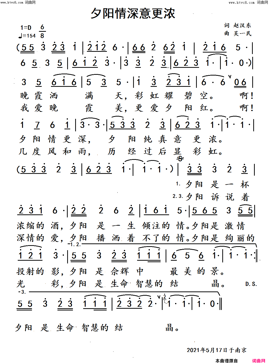 夕阳情深意更浓简谱_吴一民曲谱