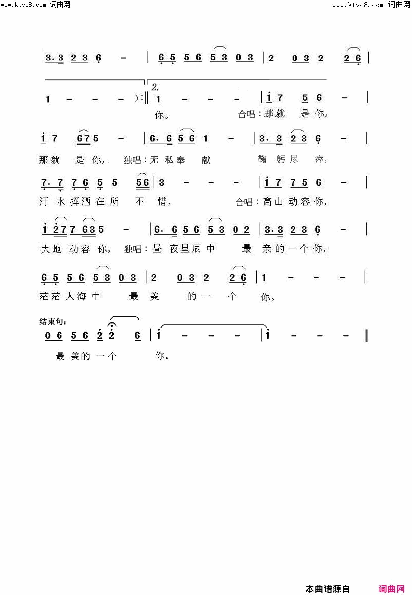 奉献颂(写给为民奉献的共产党人)简谱_赵晓梅演唱_贺终荣曲谱