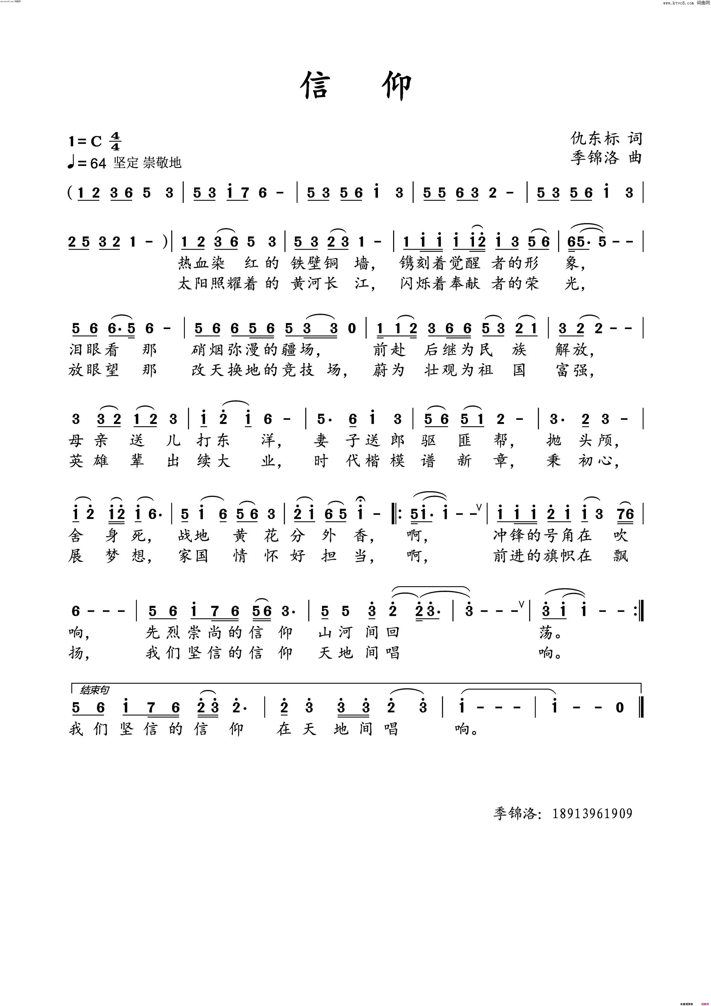 信仰简谱_仇东标曲谱