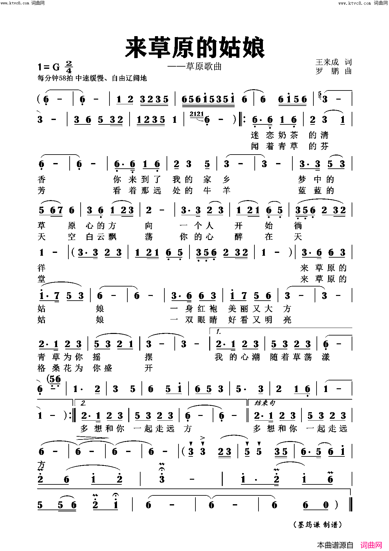 来草原的姑娘简谱_罗鹏曲谱
