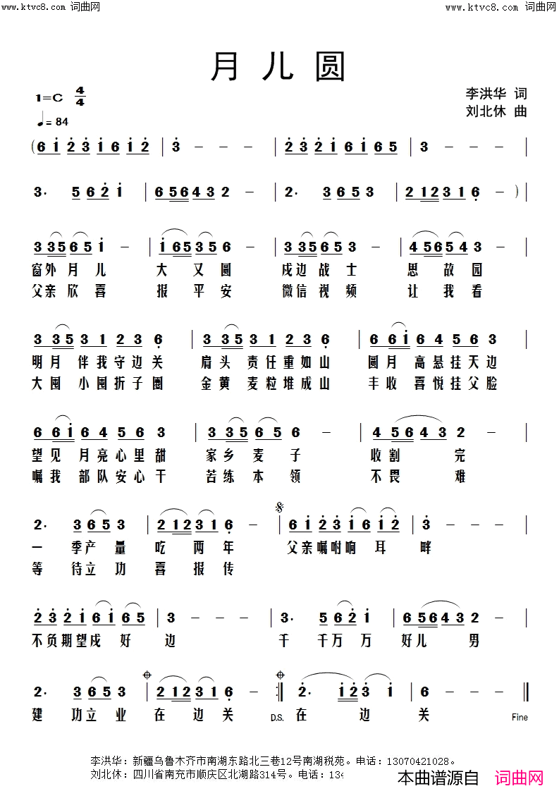 月儿圆简谱_刘北休曲谱