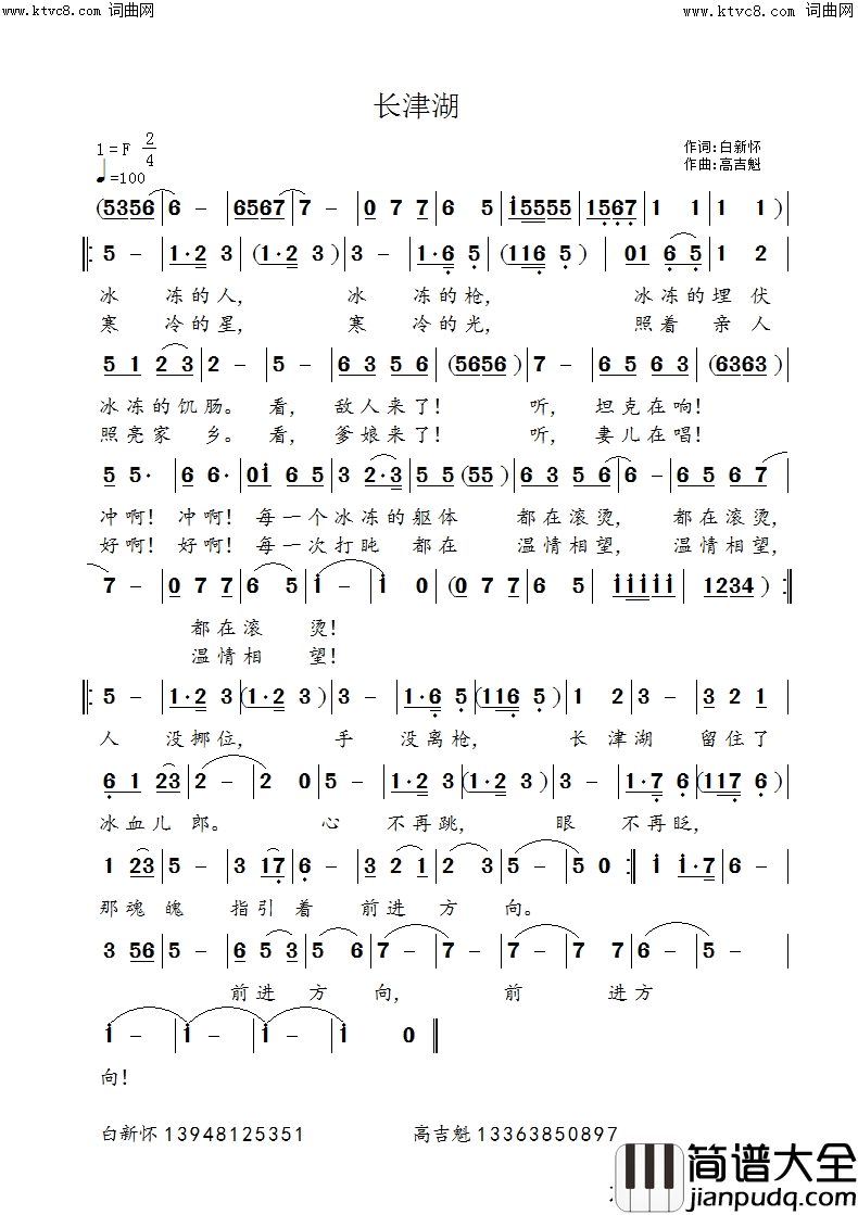 长津湖简谱_高吉魁曲谱