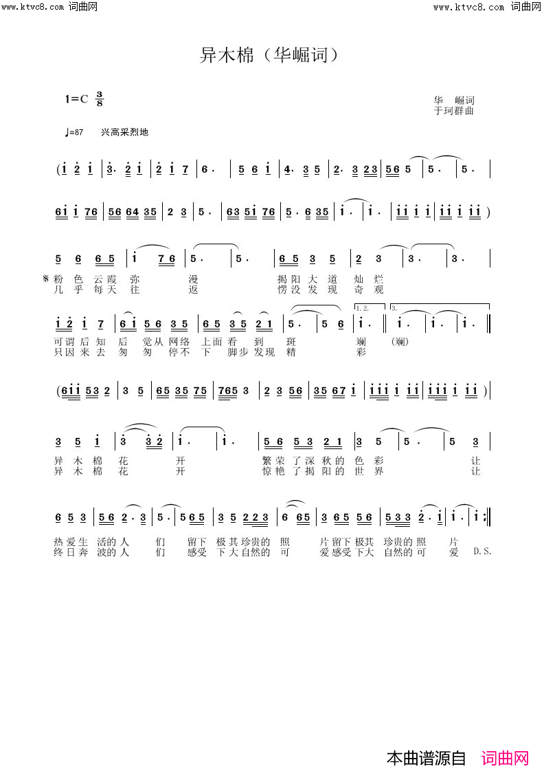 异木棉华崛词简谱_于珂群曲谱