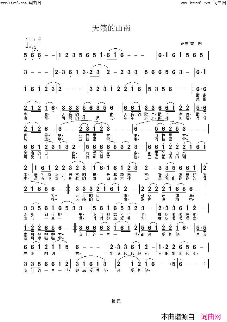 天籁的山南简谱_曾明曲谱