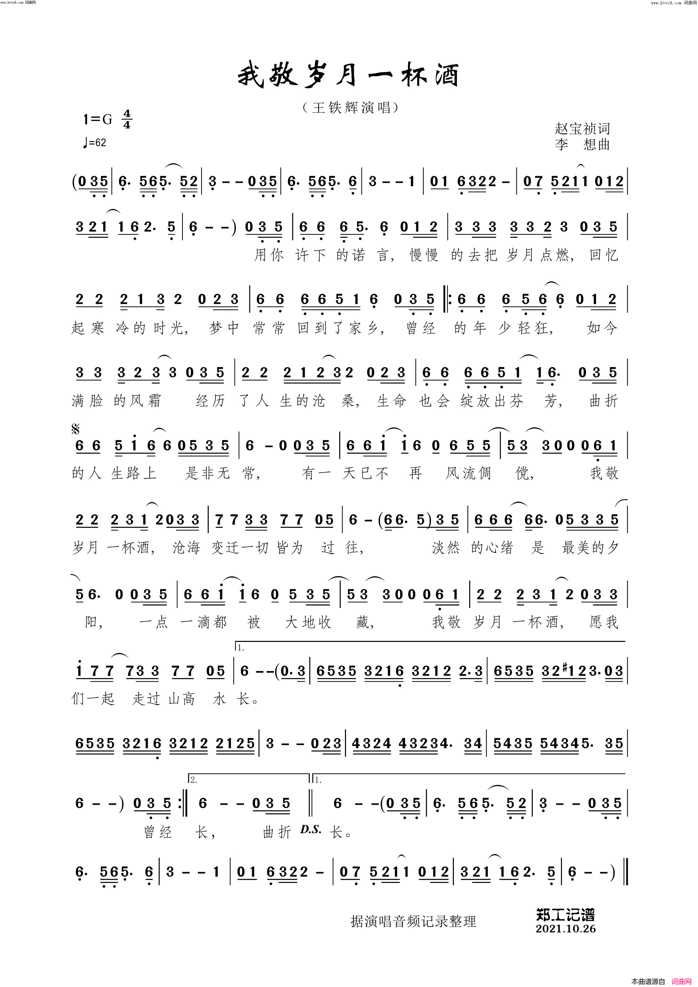 我敬岁月一杯酒简谱_王铁辉演唱_郑工曲谱