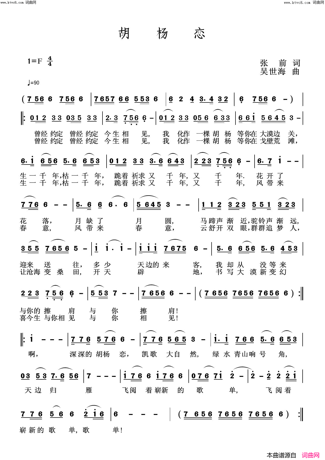胡杨恋简谱_吴世海曲谱