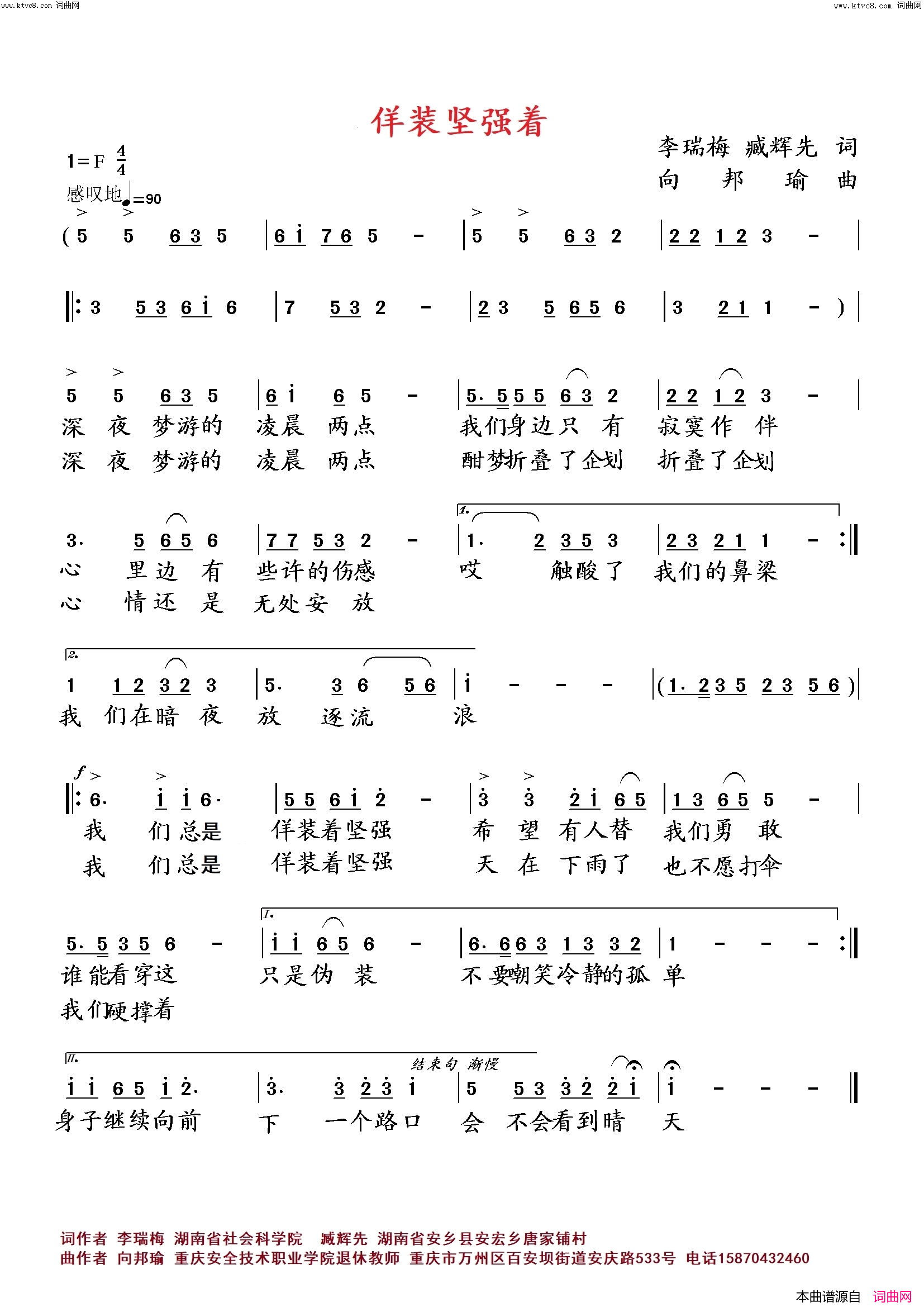 佯装坚强着简谱_向邦瑜演唱_向邦瑜曲谱
