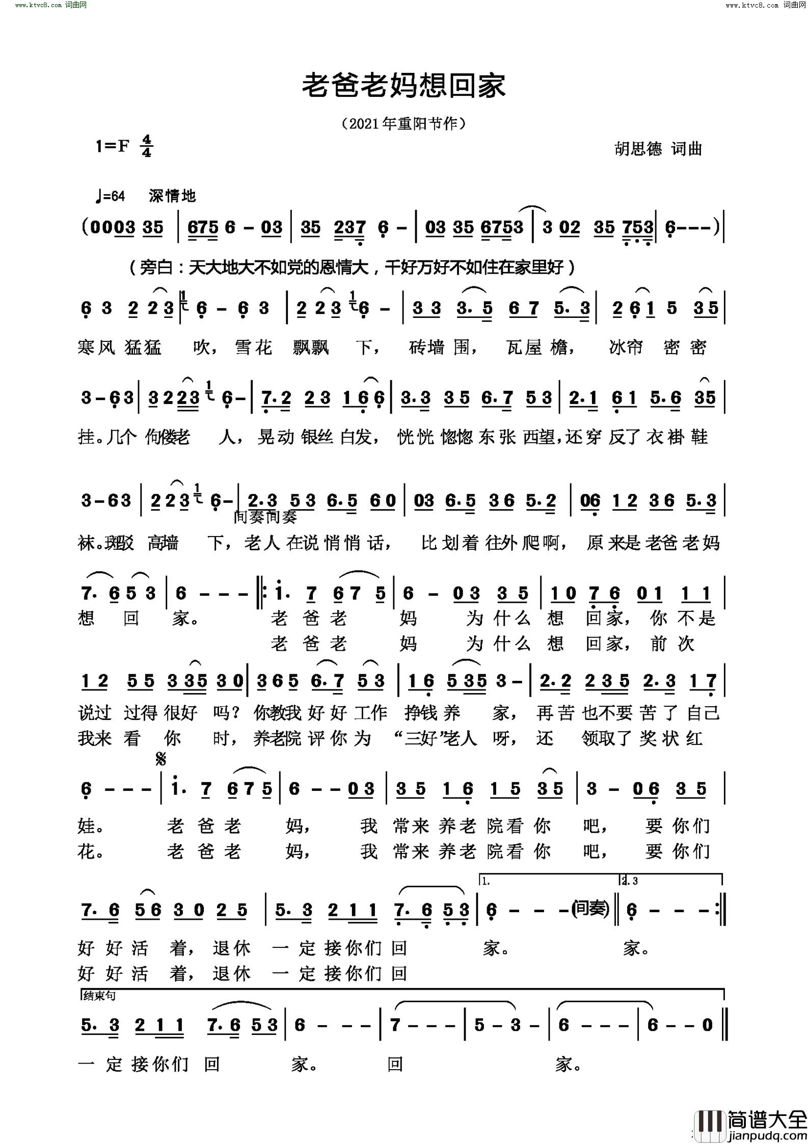 老爸老妈想回家简谱_胡思德曲谱