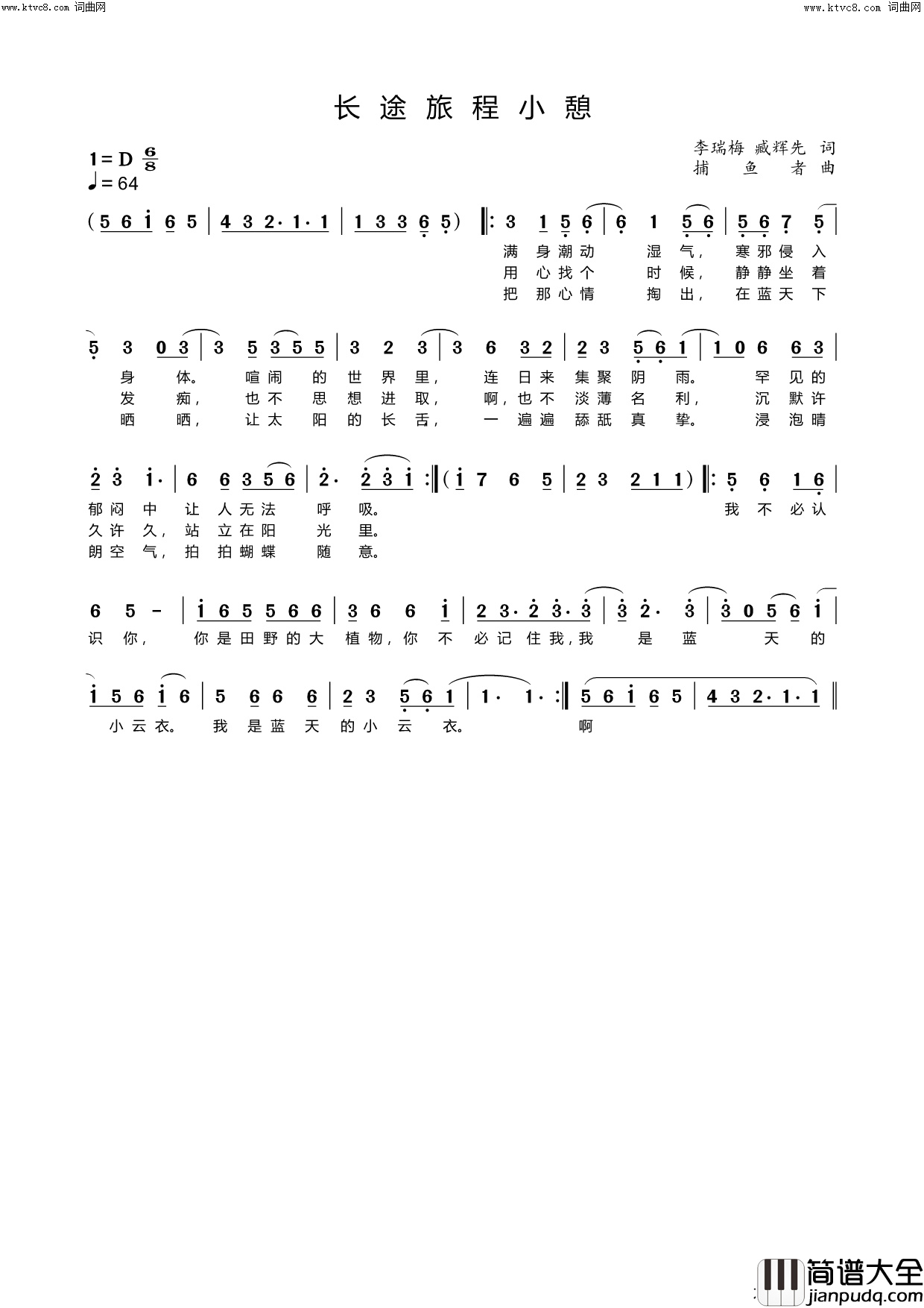 旅途远程小憩(王心田旋律)简谱_臧辉先演唱_臧奔流曲谱