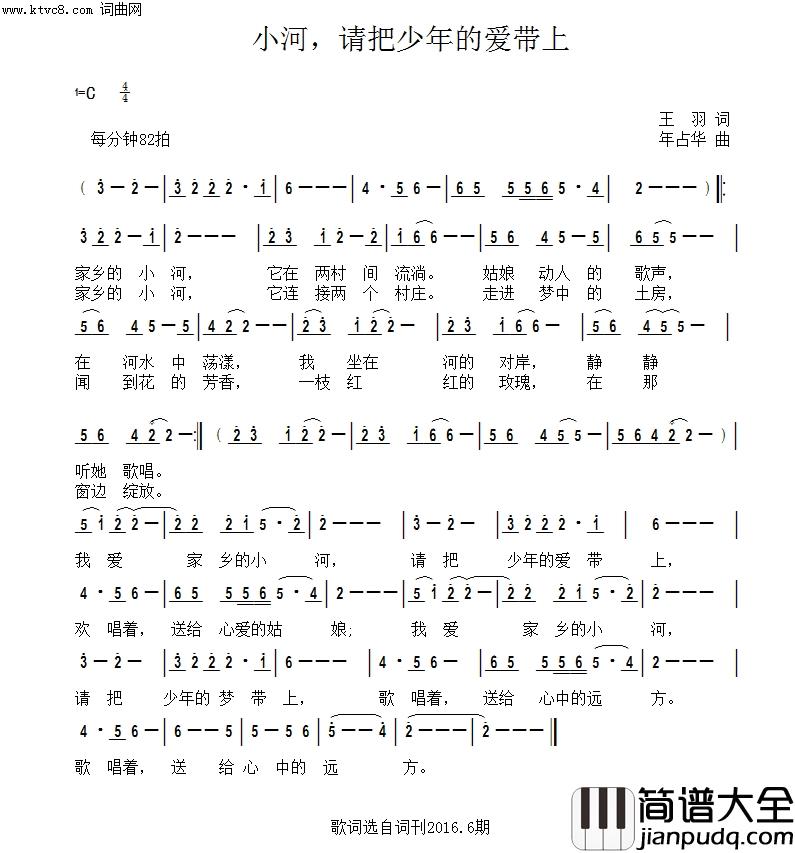 小河，请把少年的爱带上简谱_年占华曲谱