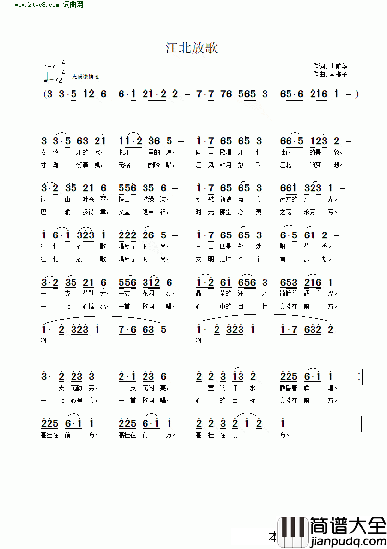 江北放歌简谱_唐前华曲谱