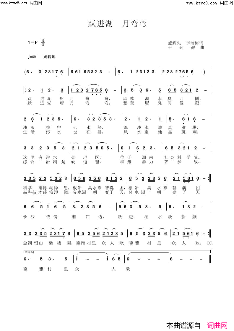 跃进湖，月弯弯简谱_袁清香演唱_袁清香曲谱