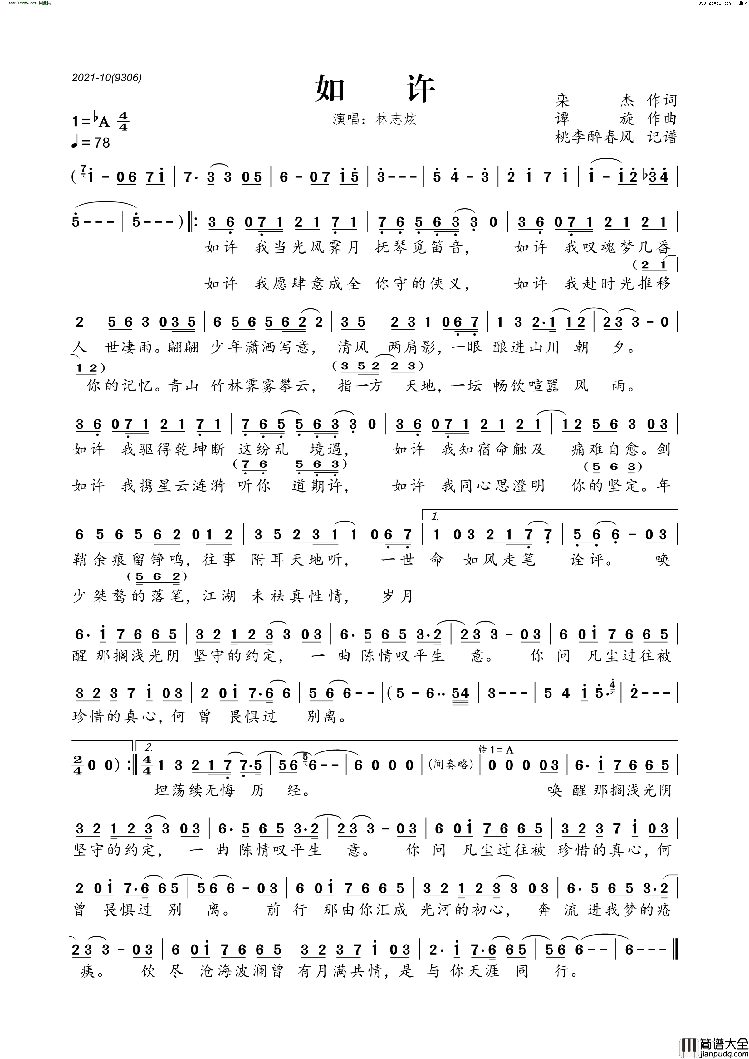 如许简谱_林志炫演唱_桃李醉春风曲谱