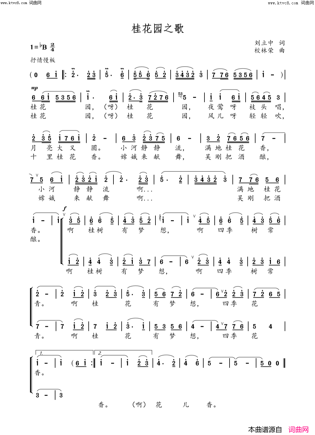 桂花园之歌简谱_倪慧珠演唱_校林荣曲谱