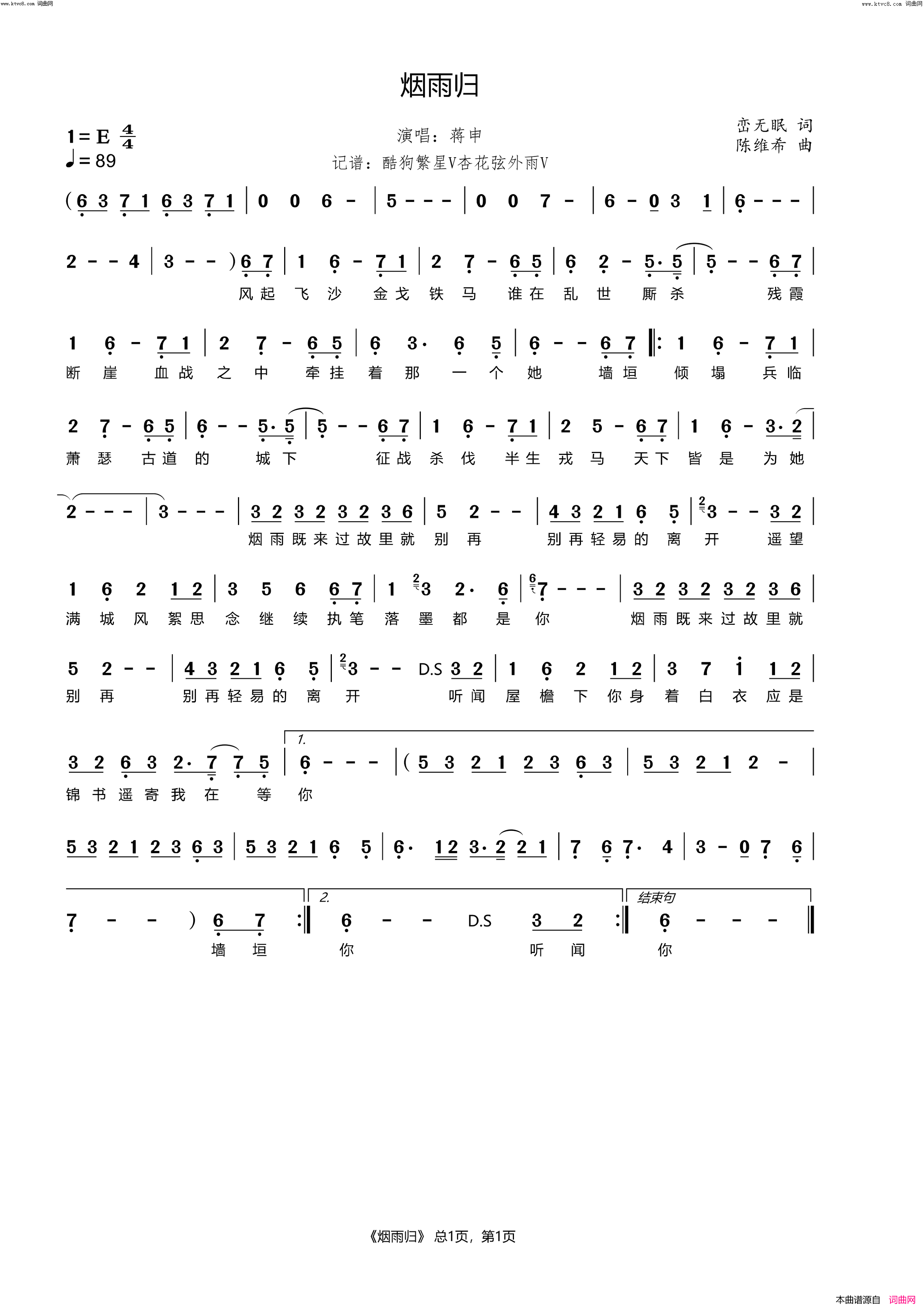 烟雨归简谱_蒋申演唱_杏花弦外雨曲谱