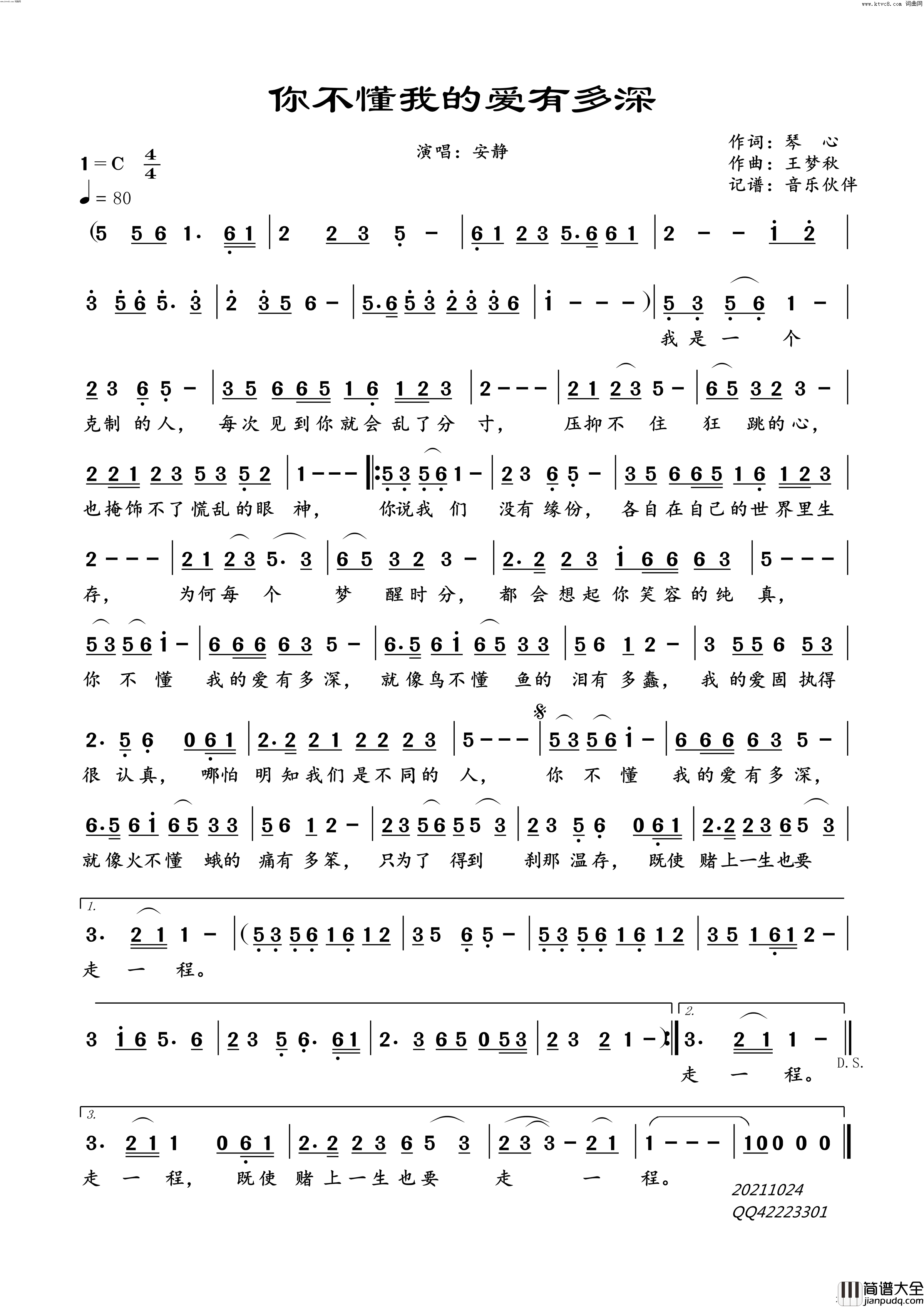 你不懂我的爱有多深简谱_安静演唱_音乐伙伴曲谱