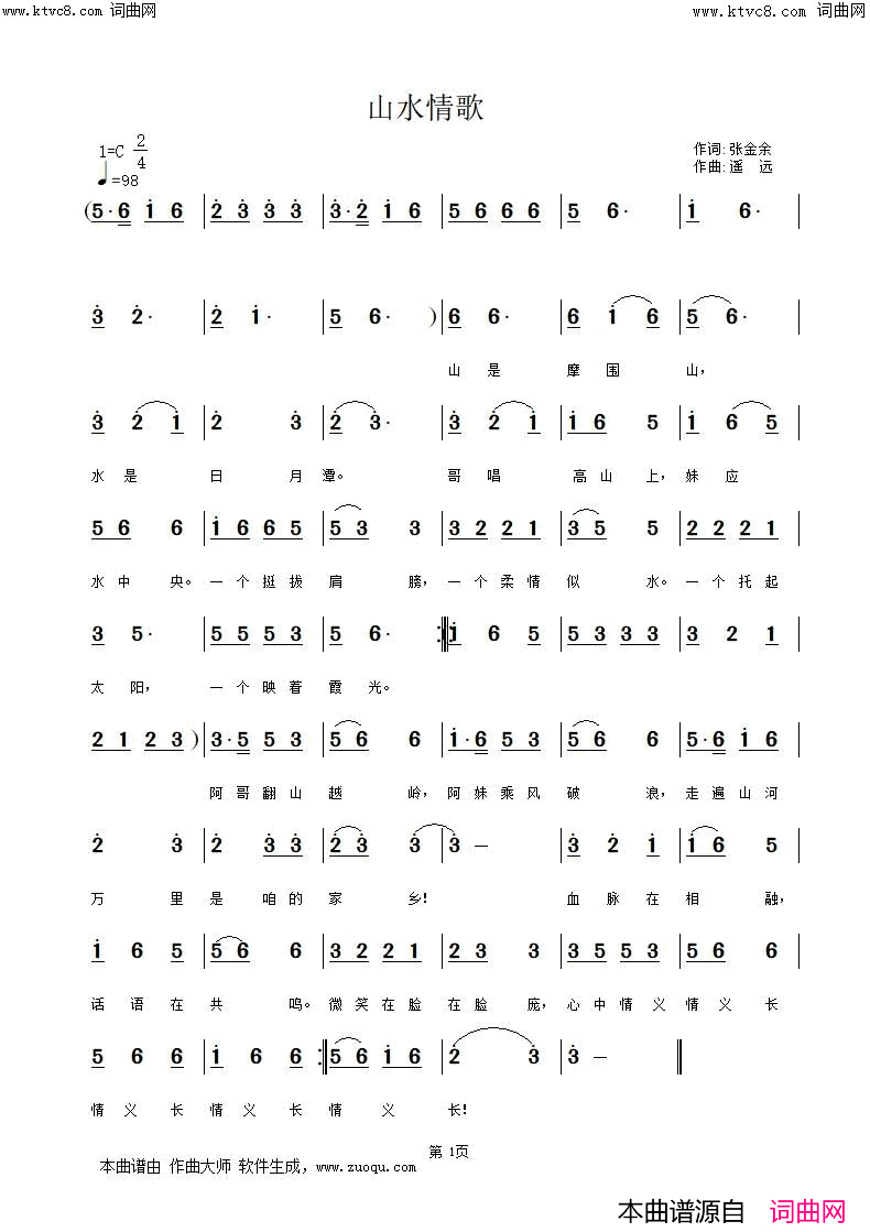 山水情歌简谱_遥远演唱_姚远富曲谱
