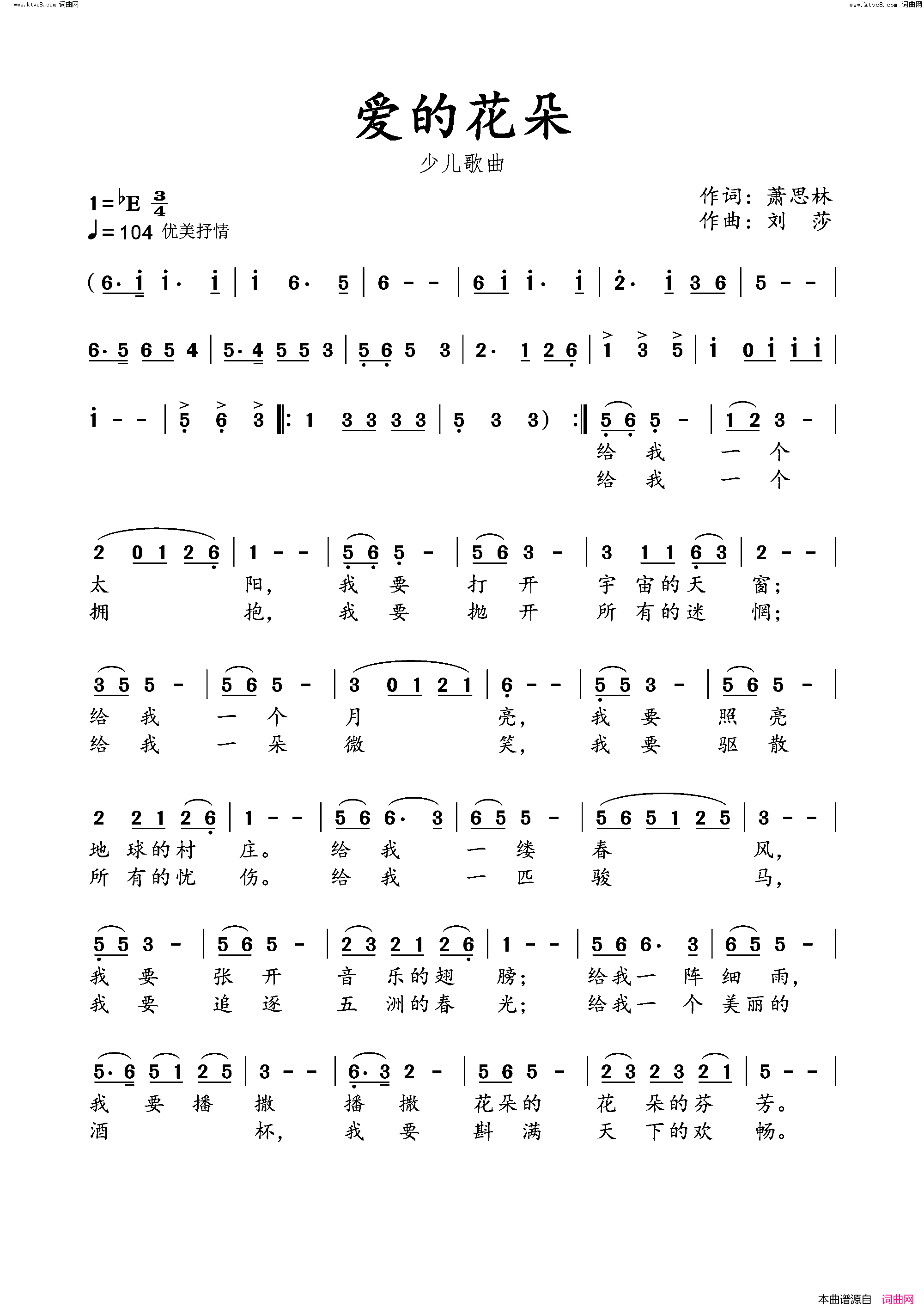 爱的花朵简谱_萧思林曲谱