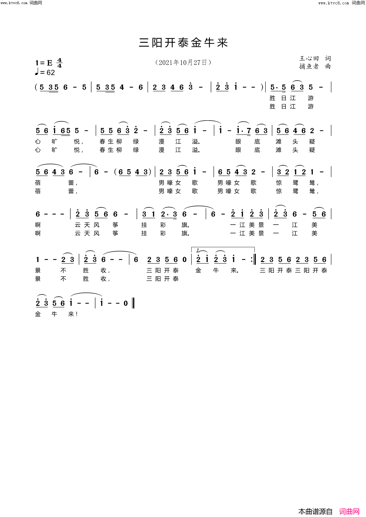 三阳开泰金牛来简谱_王心田曲谱