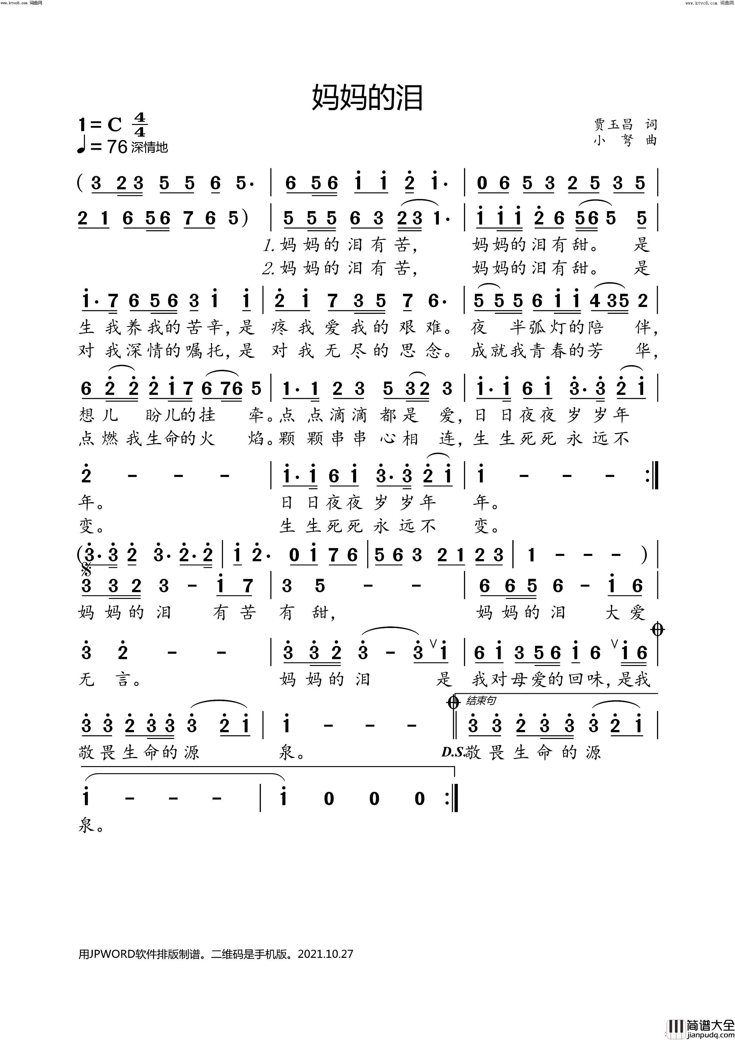 妈妈的泪简谱_小弩演唱_小弩曲谱