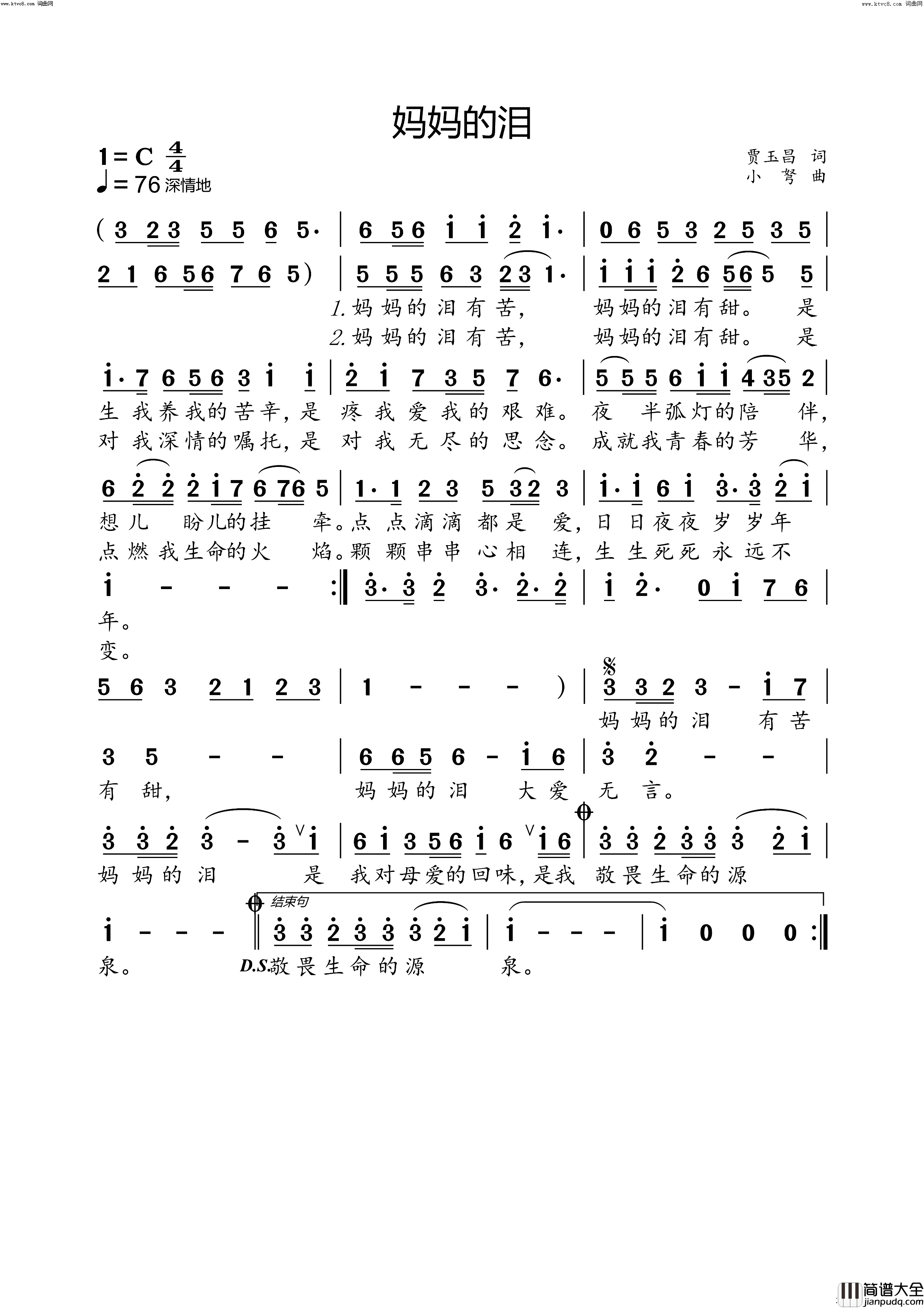 妈妈的泪简谱_小弩演唱_小弩曲谱