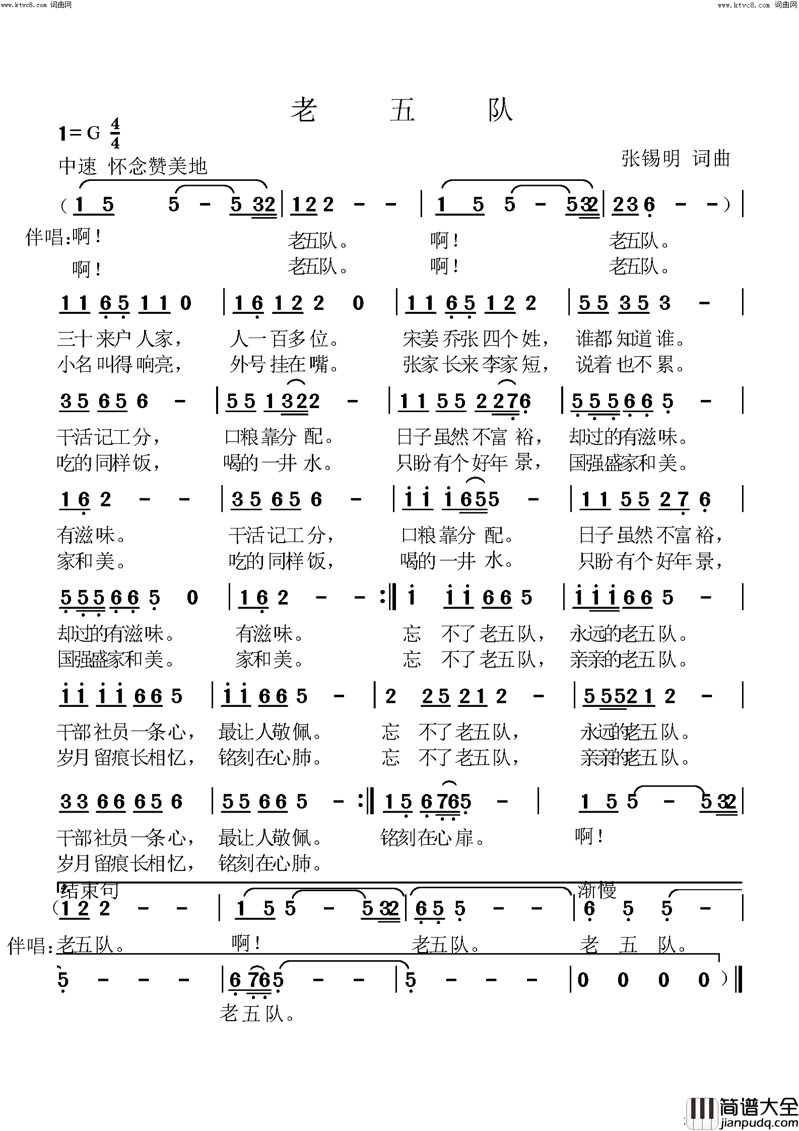 老五队简谱_张锡明曲谱