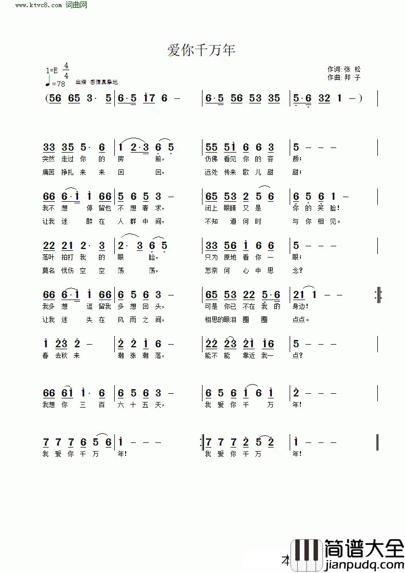 爱你千万年简谱_南梆子曲谱
