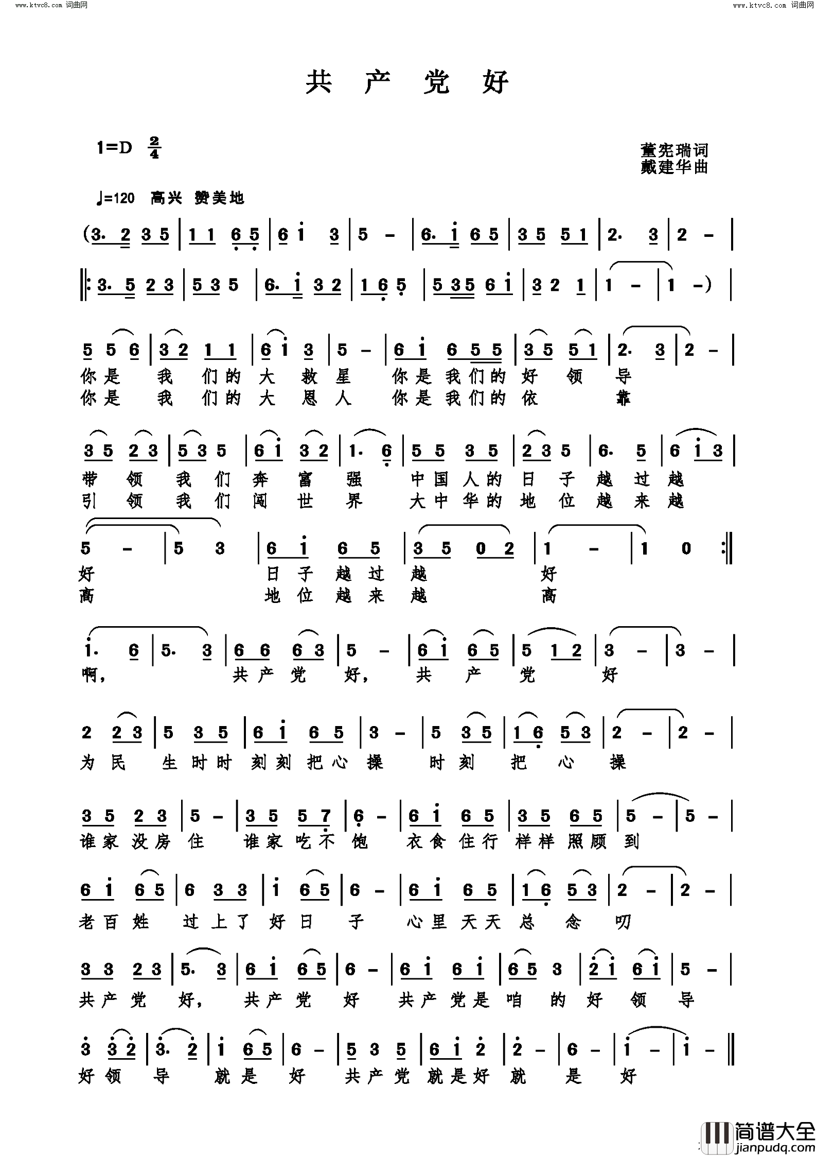 共产党好简谱_董宪瑞曲谱