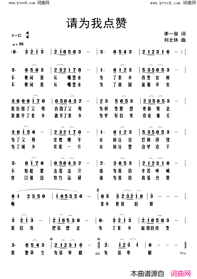 请为我点赞简谱_李一泉曲谱