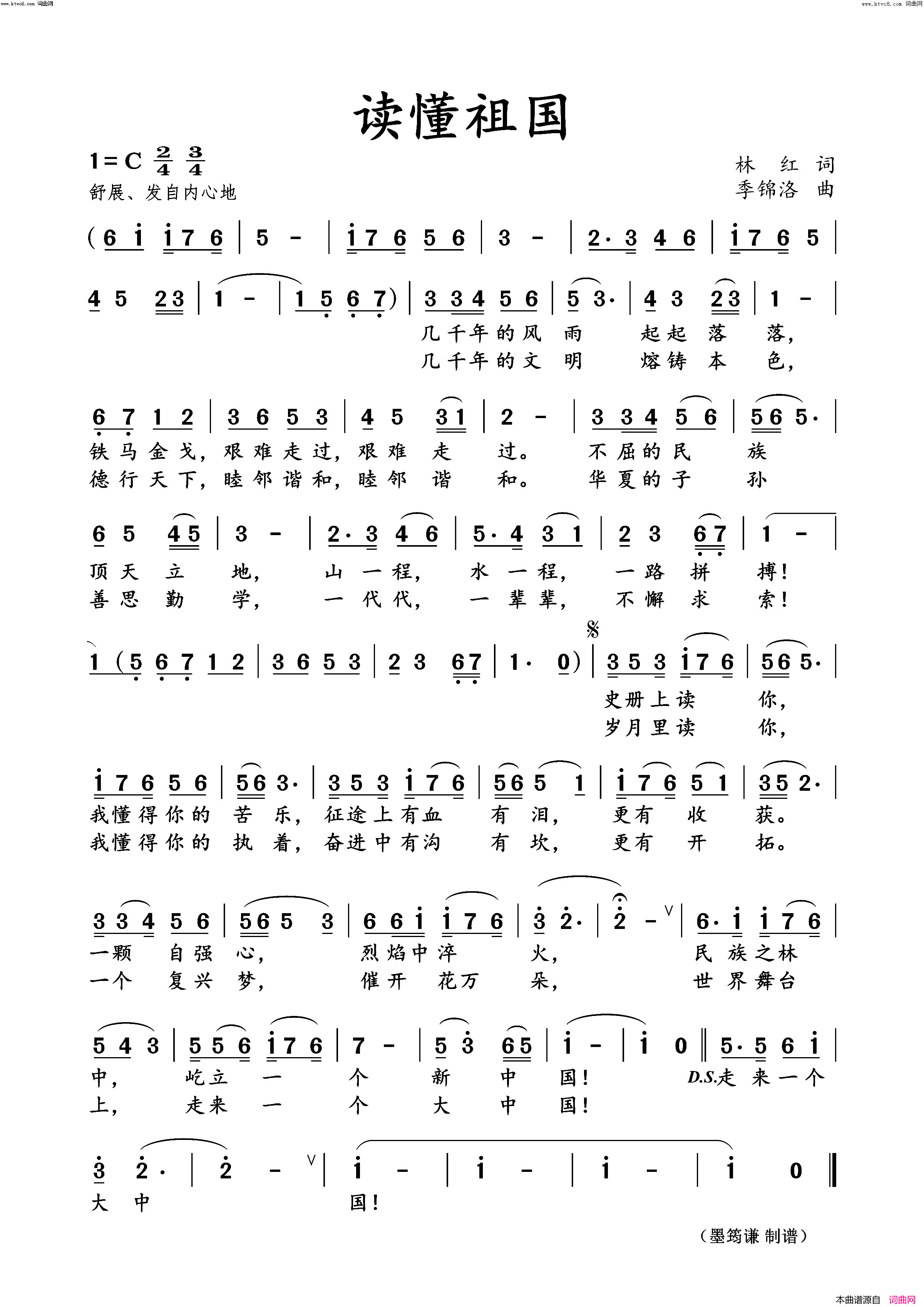 读懂祖国简谱_季锦洛曲谱