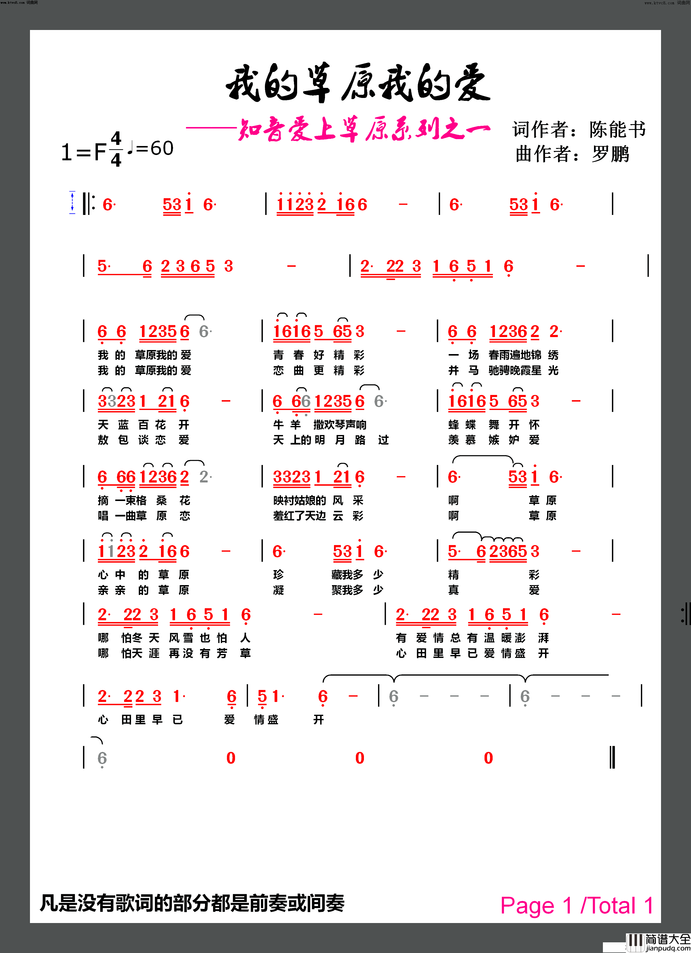 我的草原我的爱简谱_陈能书曲谱
