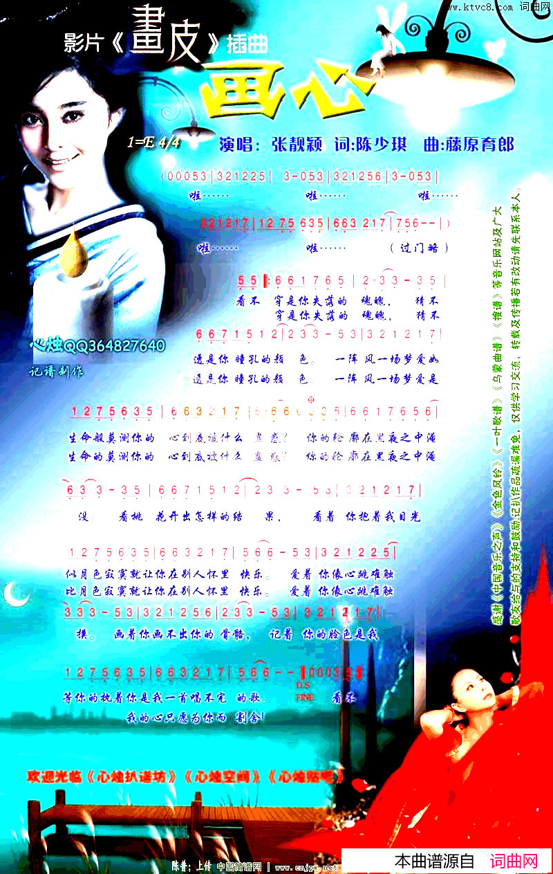 画心(歌曲)简谱_张靓影演唱_陈普曲谱