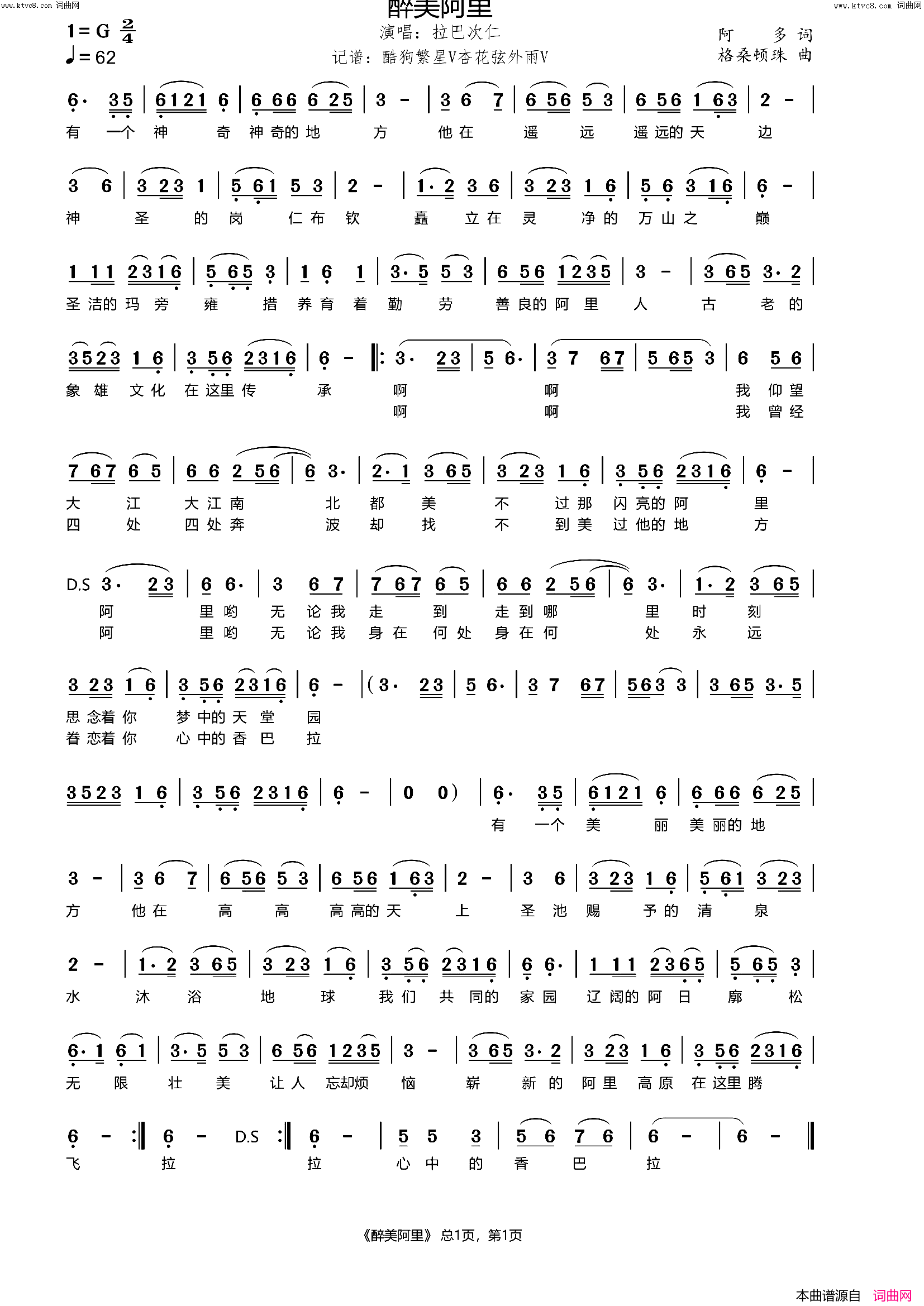 醉美阿里简谱_拉巴次仁演唱_杏花弦外雨曲谱
