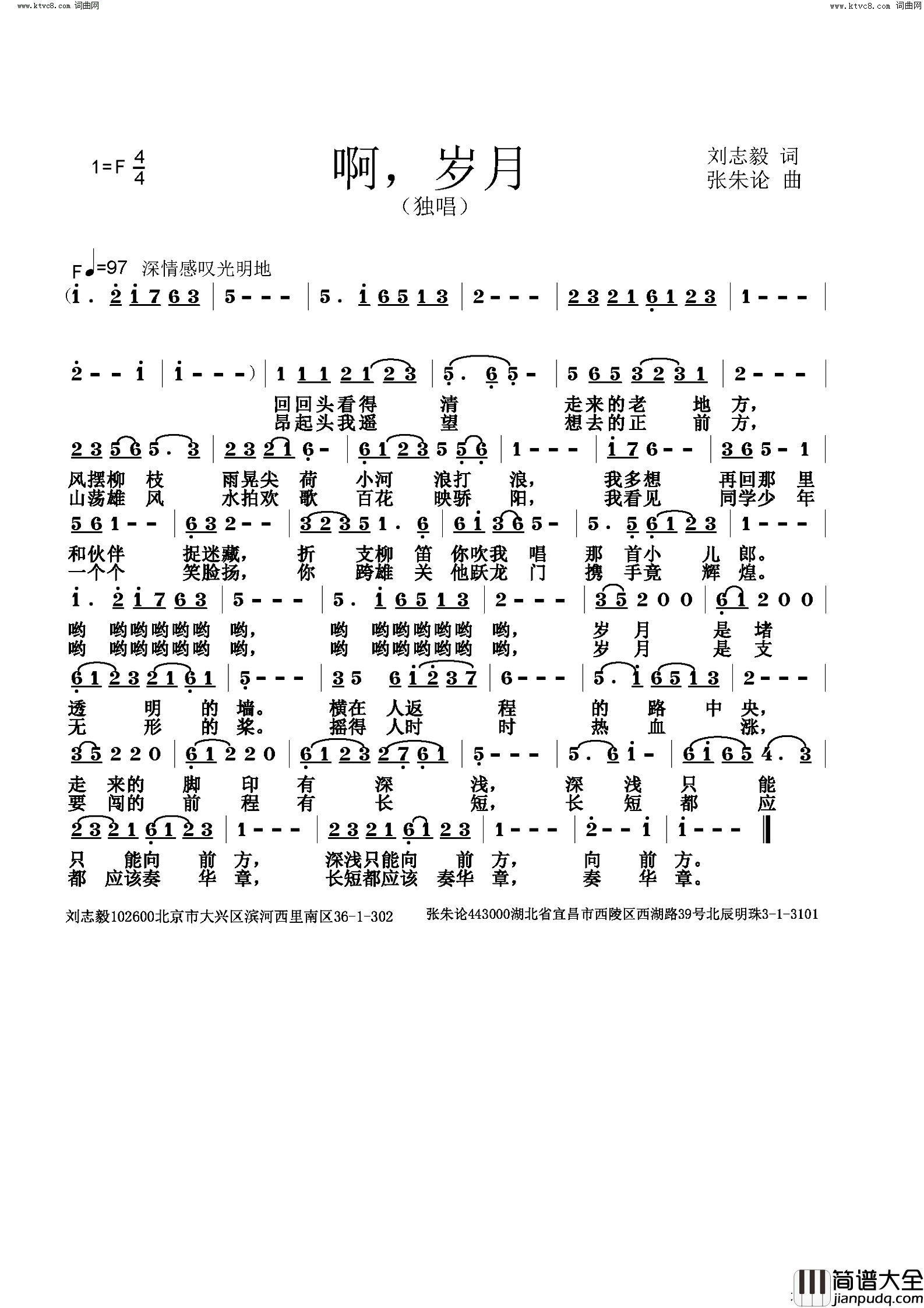 哟，岁月简谱_张朱论曲谱