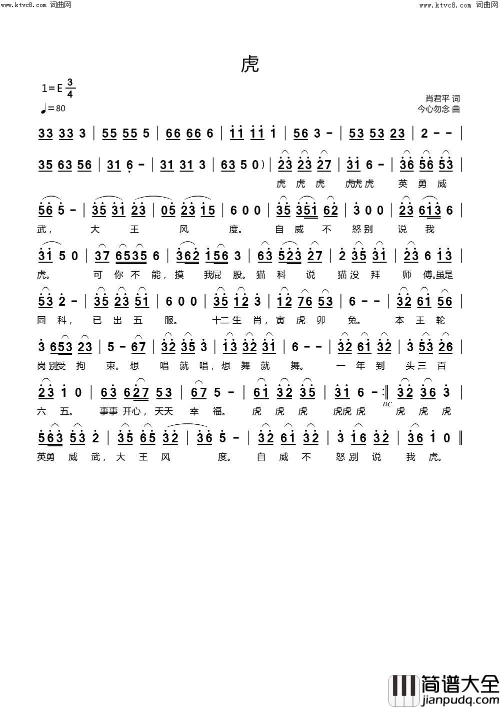 虎简谱_今心勿念曲谱