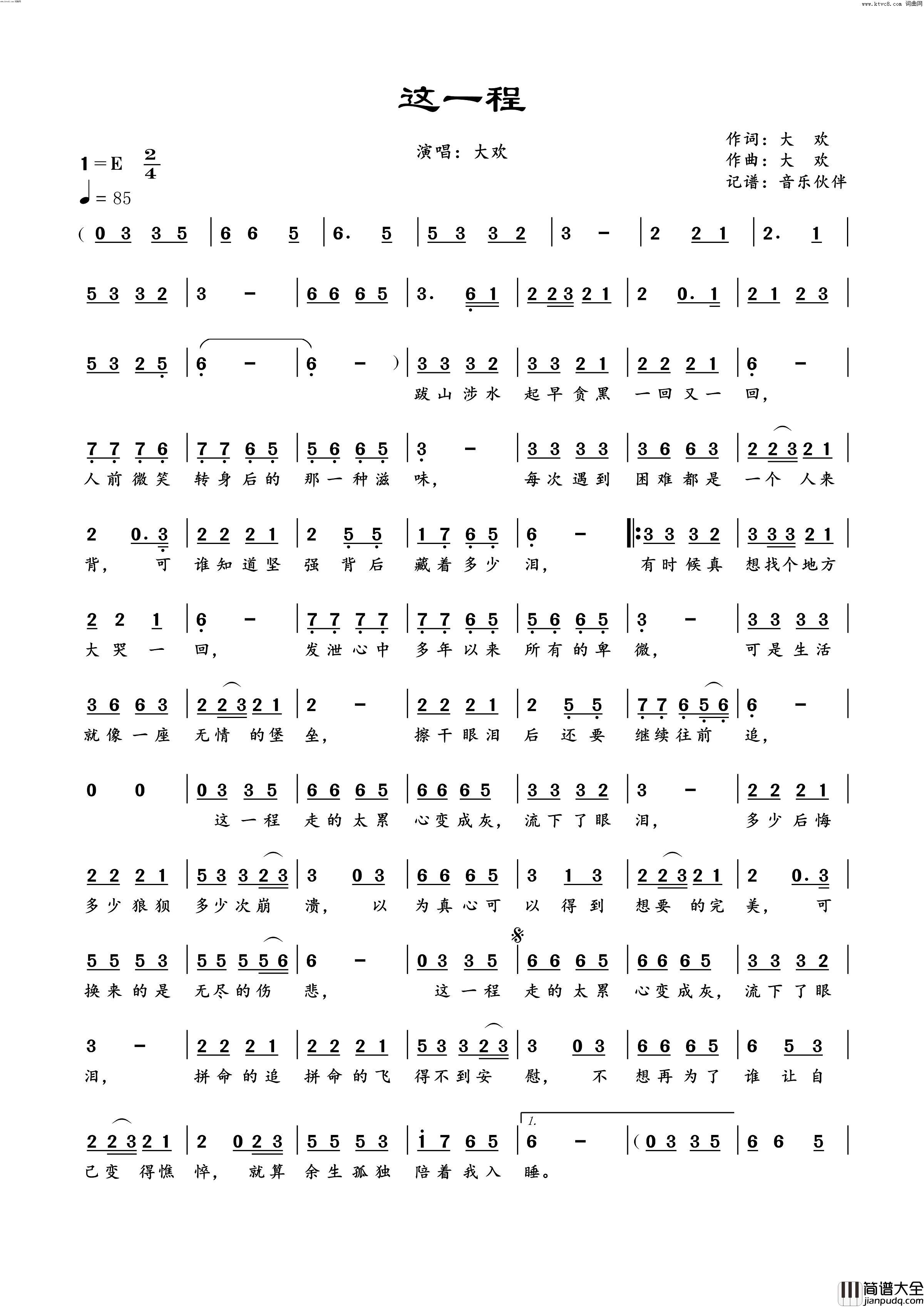 这一程简谱_大欢演唱_音乐伙伴曲谱