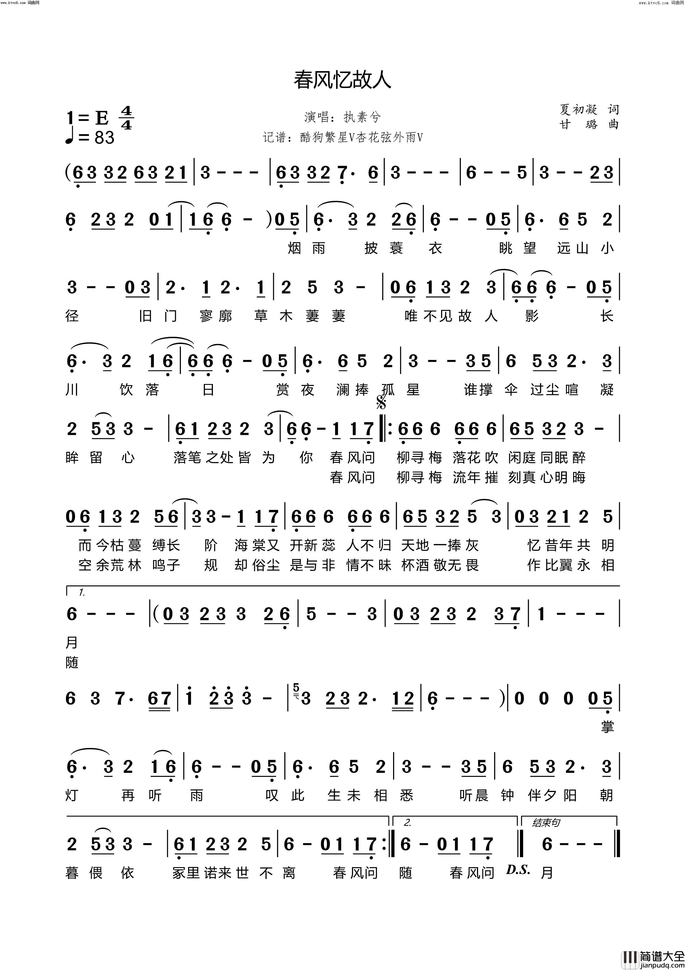 春风忆故人简谱_执素兮演唱_杏花弦外雨曲谱