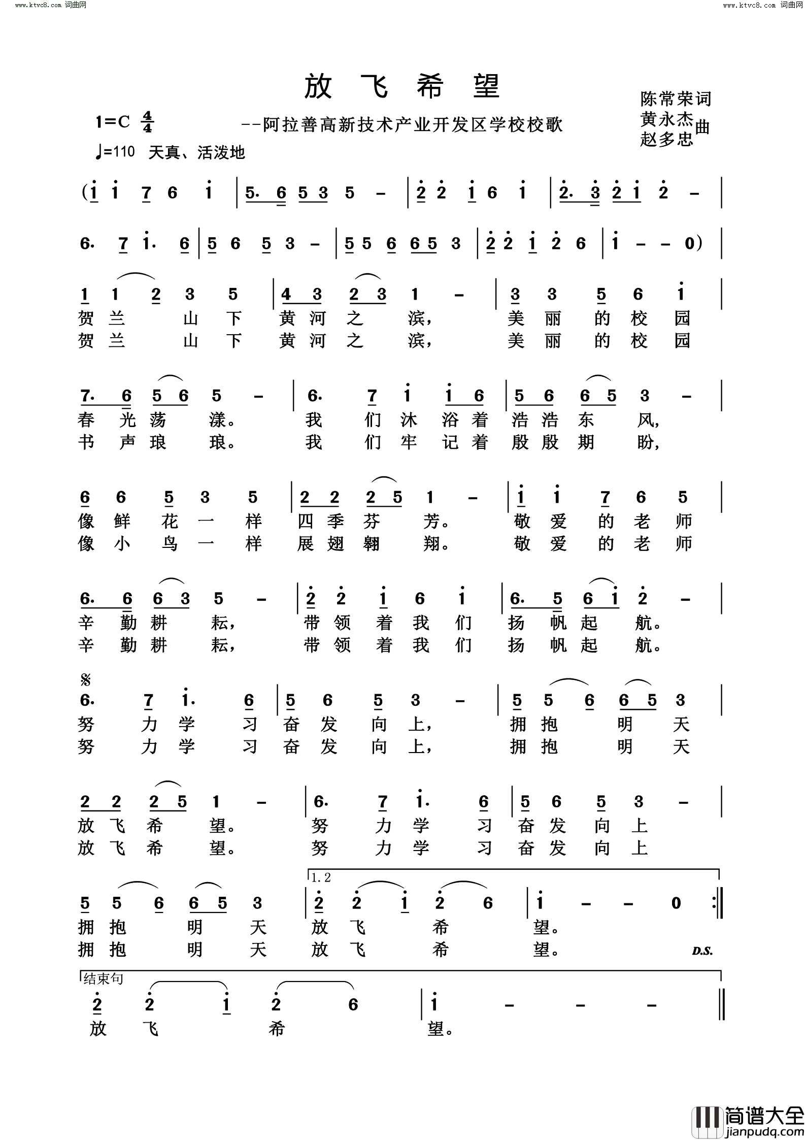 放飞希望简谱_陈常荣曲谱