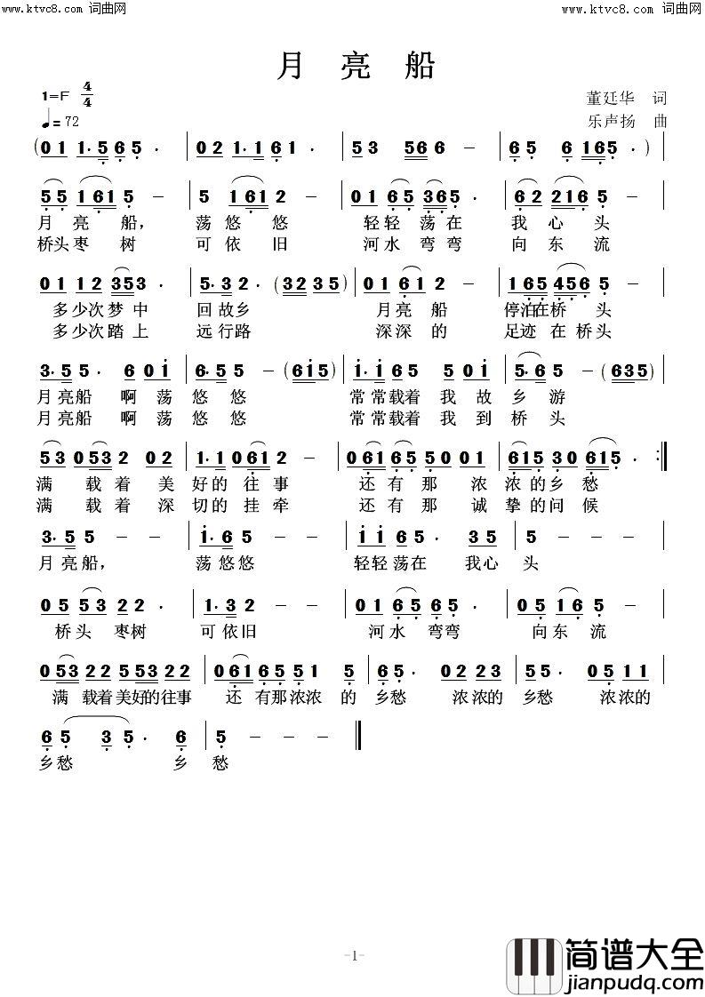 月亮船简谱_乐声扬曲谱