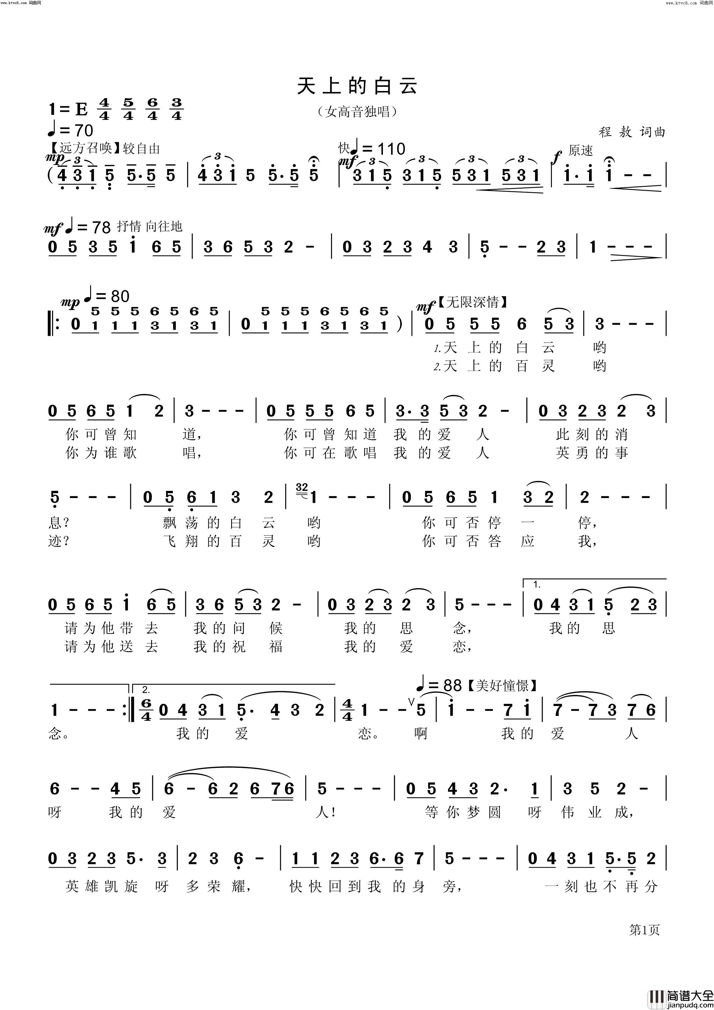 天上的白云(选自组曲_蓝天赞歌_)简谱_程敖曲谱