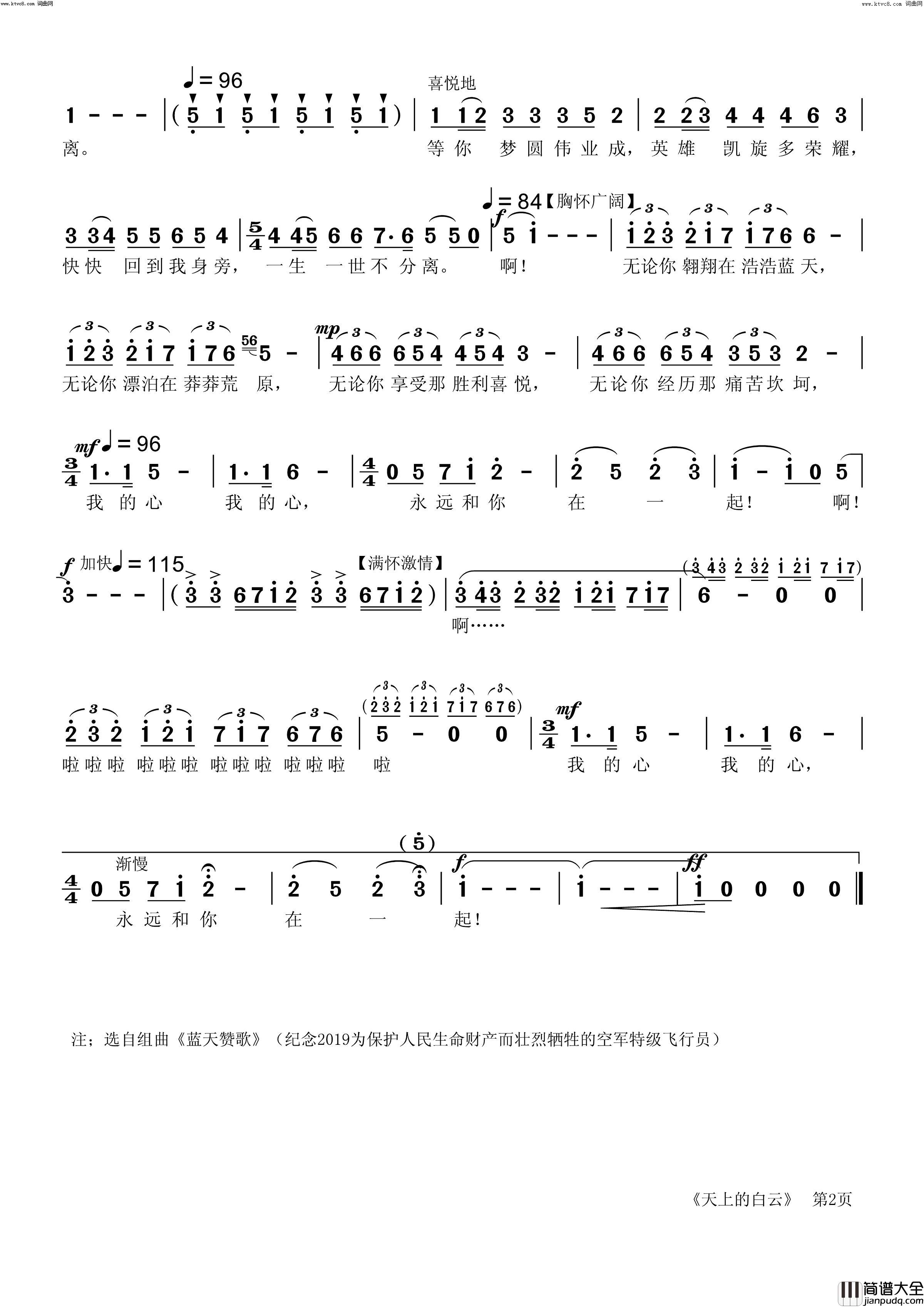 天上的白云(选自组曲_蓝天赞歌_)简谱_程敖曲谱