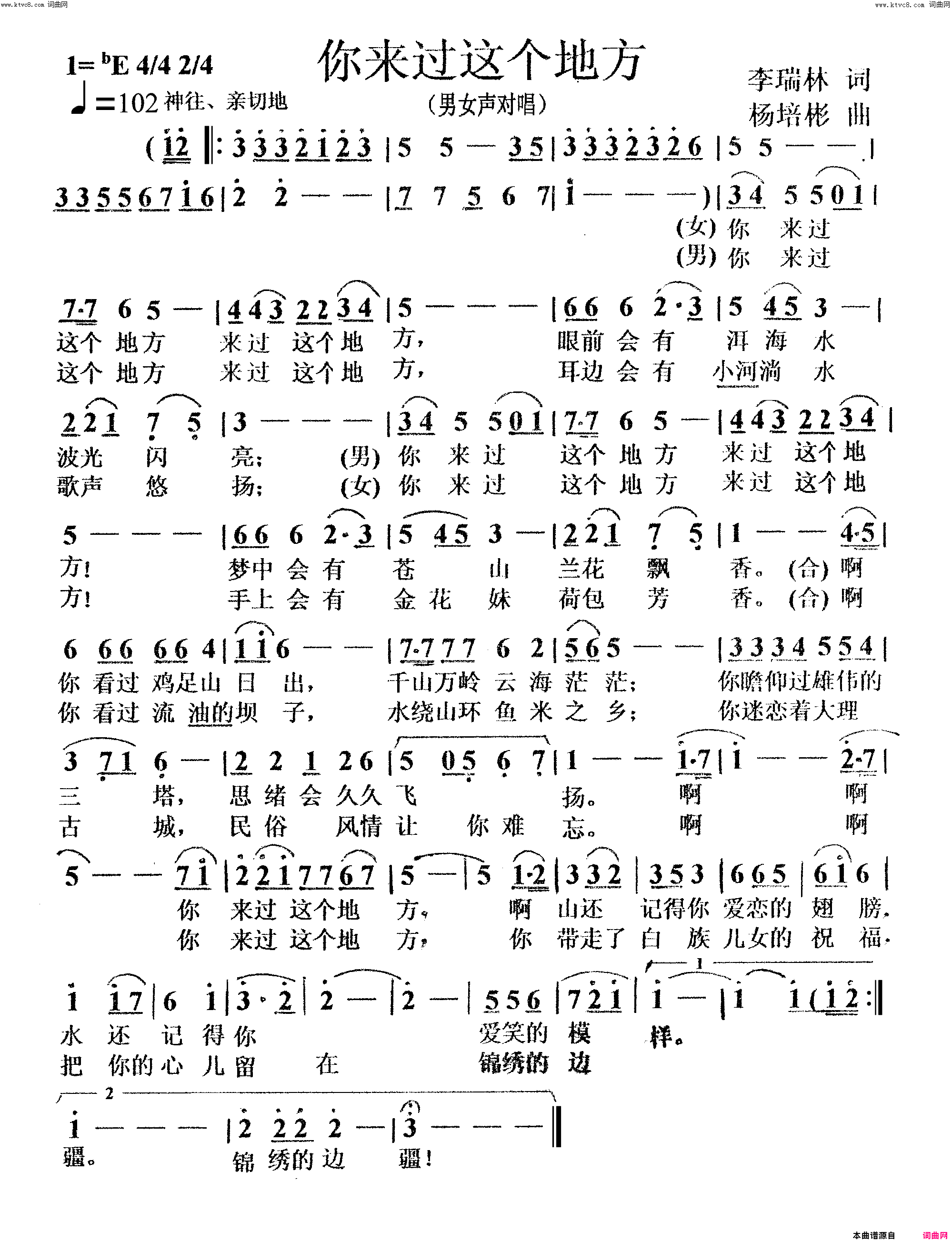 你来过这个地方(男女声对唱)简谱_杨培彬曲谱