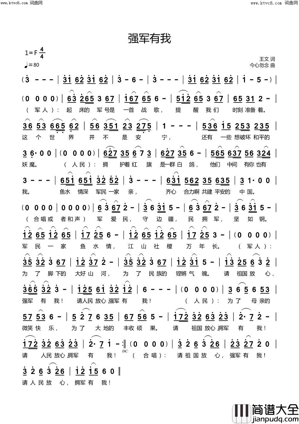 强军有我简谱_今心勿念曲谱