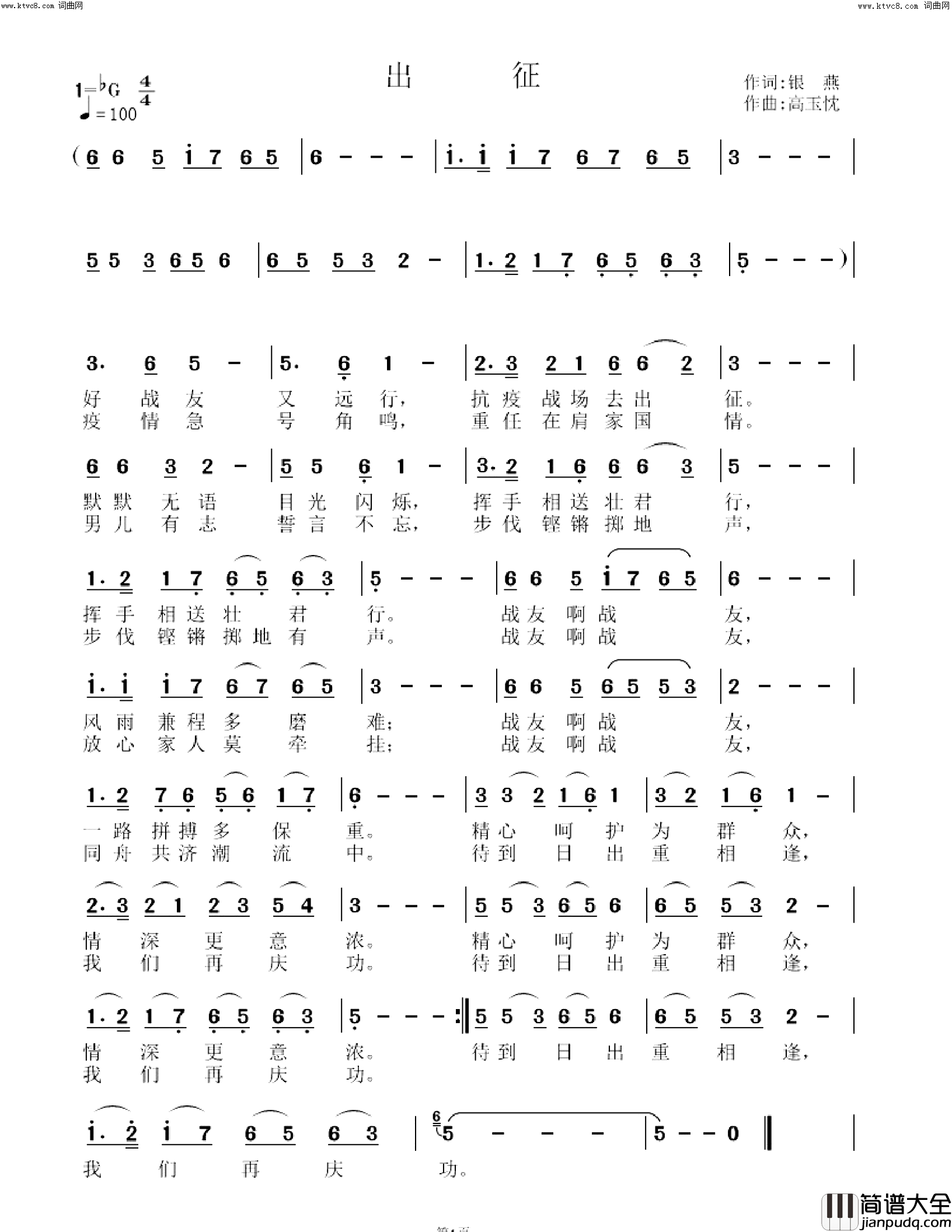 出征简谱_高玉忱曲谱