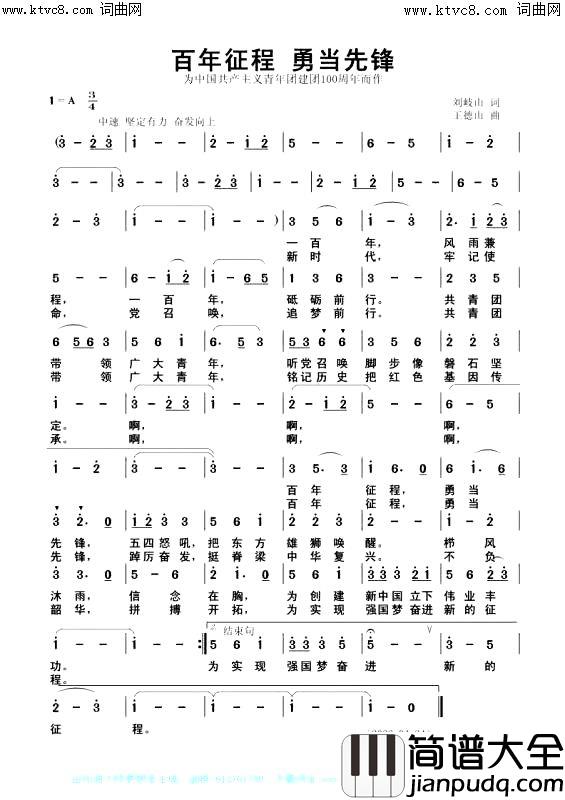 百年征程_勇当先锋(王德山声频版)简谱_王德山演唱_刘岐山曲谱
