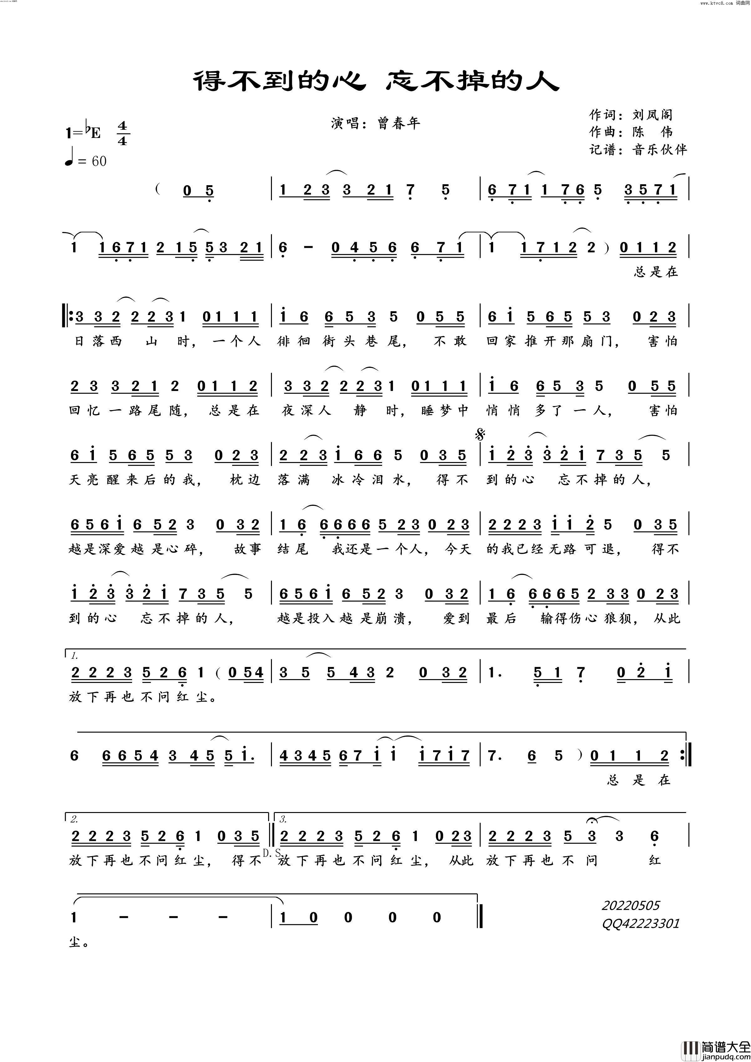 得不到的心_忘不掉的人简谱_曾春年演唱_音乐伙伴曲谱