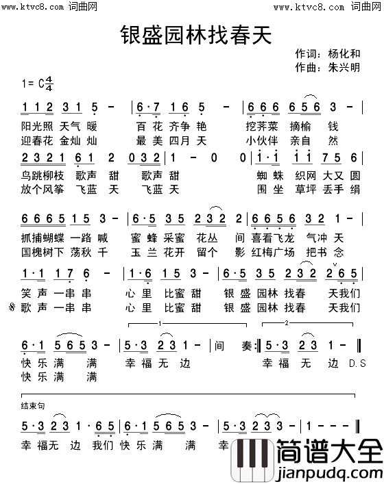 银盛园林找春天简谱_杨化和曲谱