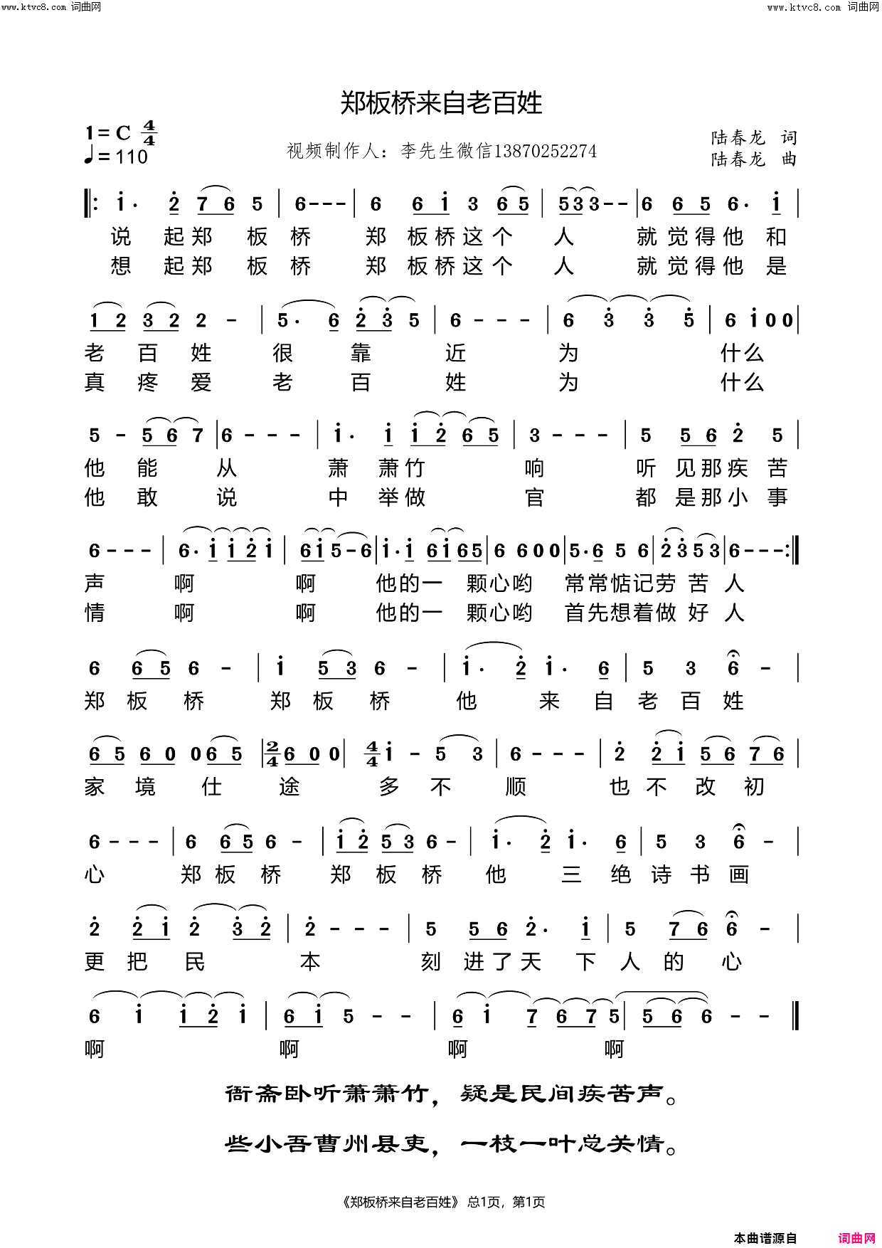 郑板桥来自老百姓简谱_王晓凤演唱_动态歌谱视频曲谱