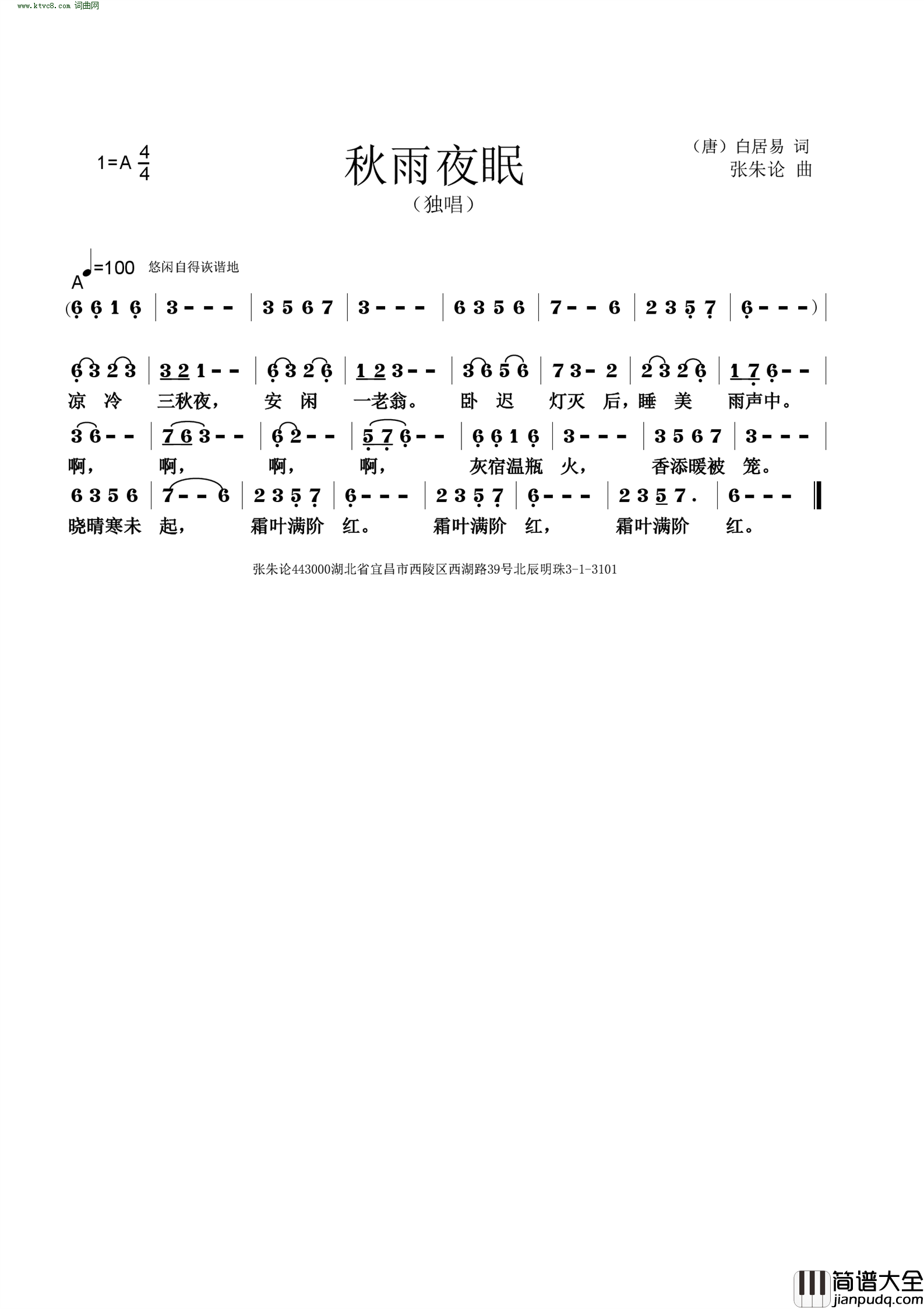 秋雨夜眠简谱_张朱论曲谱