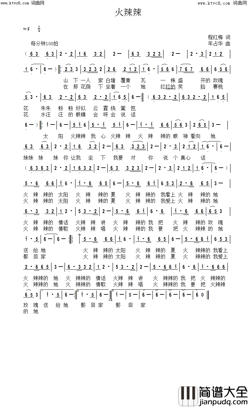 火辣辣简谱_年占华曲谱